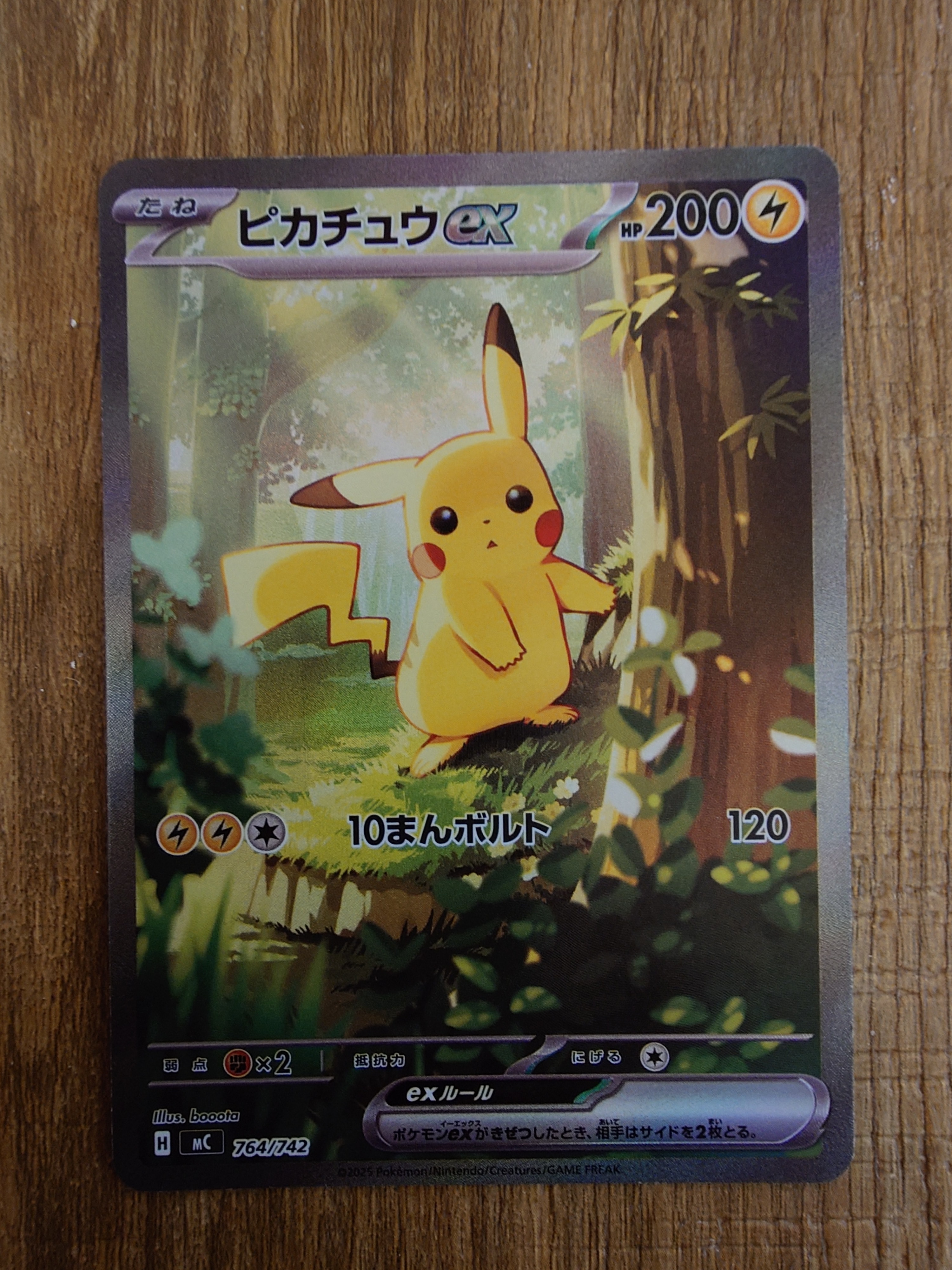ピカチュウex SAR仕様 [MC 764/742](スタートデッキ100「バトルコレクション」)