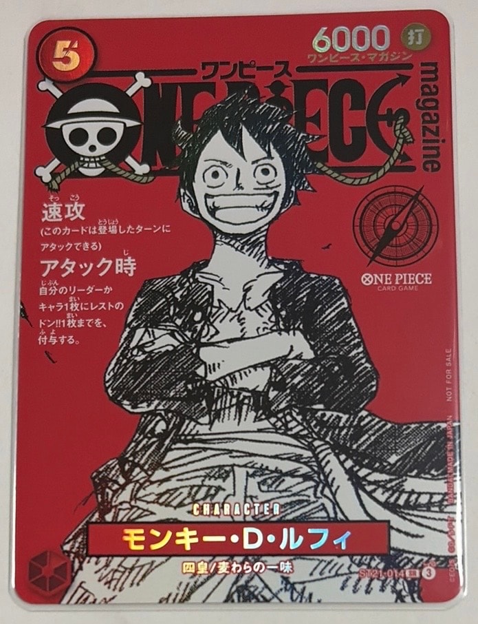 モンキー・D・ルフィ SR [ST21-014](プロモーションカード「ワンピースマガジン 特集 週刊少年ジャンプとワンピース 020」)