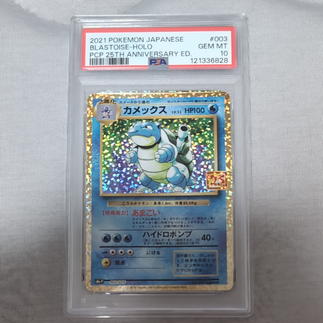 カメックス: プロモ[S8a-P 003/025](プロモカードパック 25th ANNIVERSARY edition)