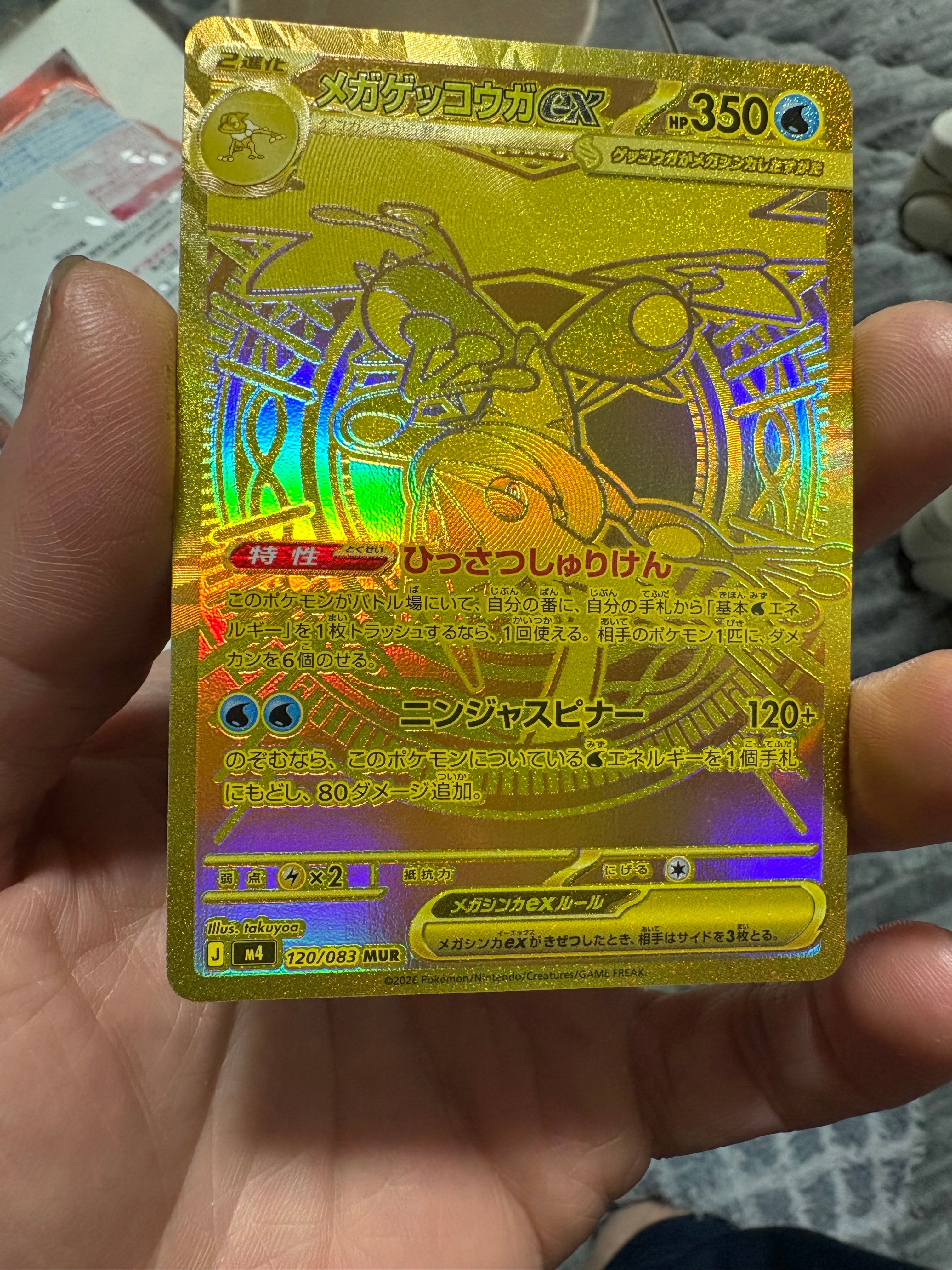 メガゲッコウガex MUR [M4 120/083](拡張パック「ニンジャスピナー」)