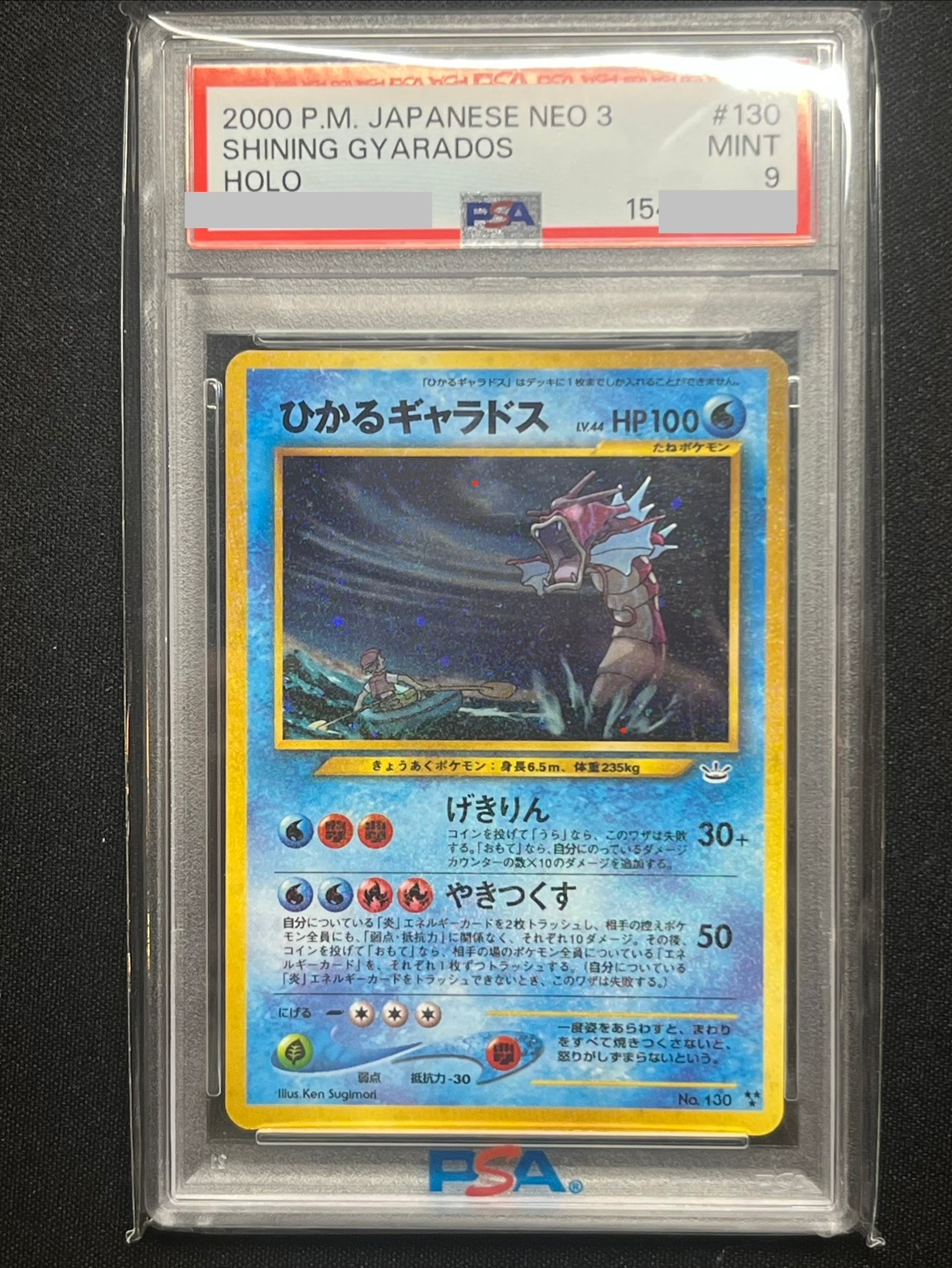 ひかるギャラドス ★★★ : 旧裏 [neo3 No.130](ポケモンカード★neo 拡張パック「めざめる伝説」)