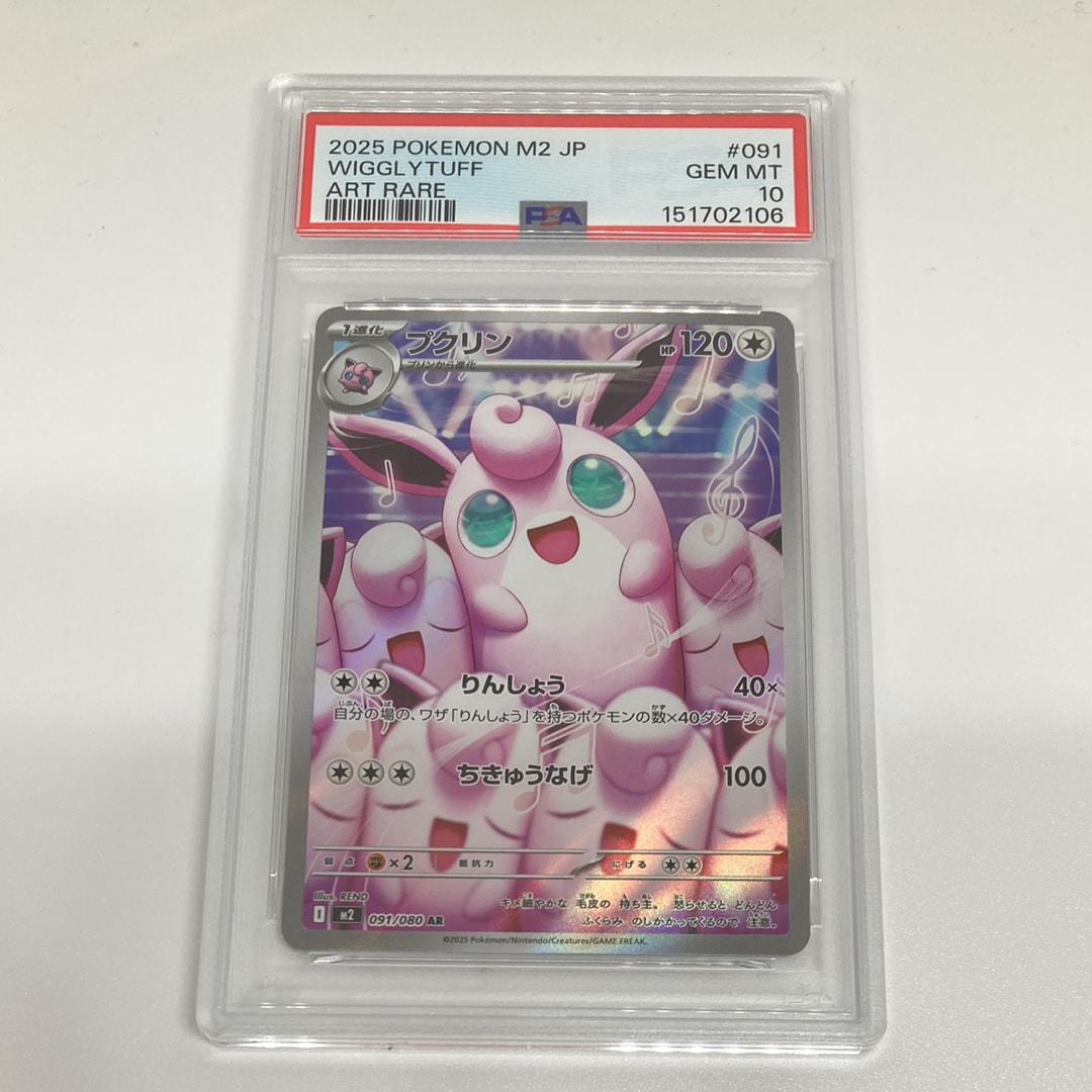 PSA9】プクリン AR [M2 091/080](拡張パック「インフェルノX」) 1枚の