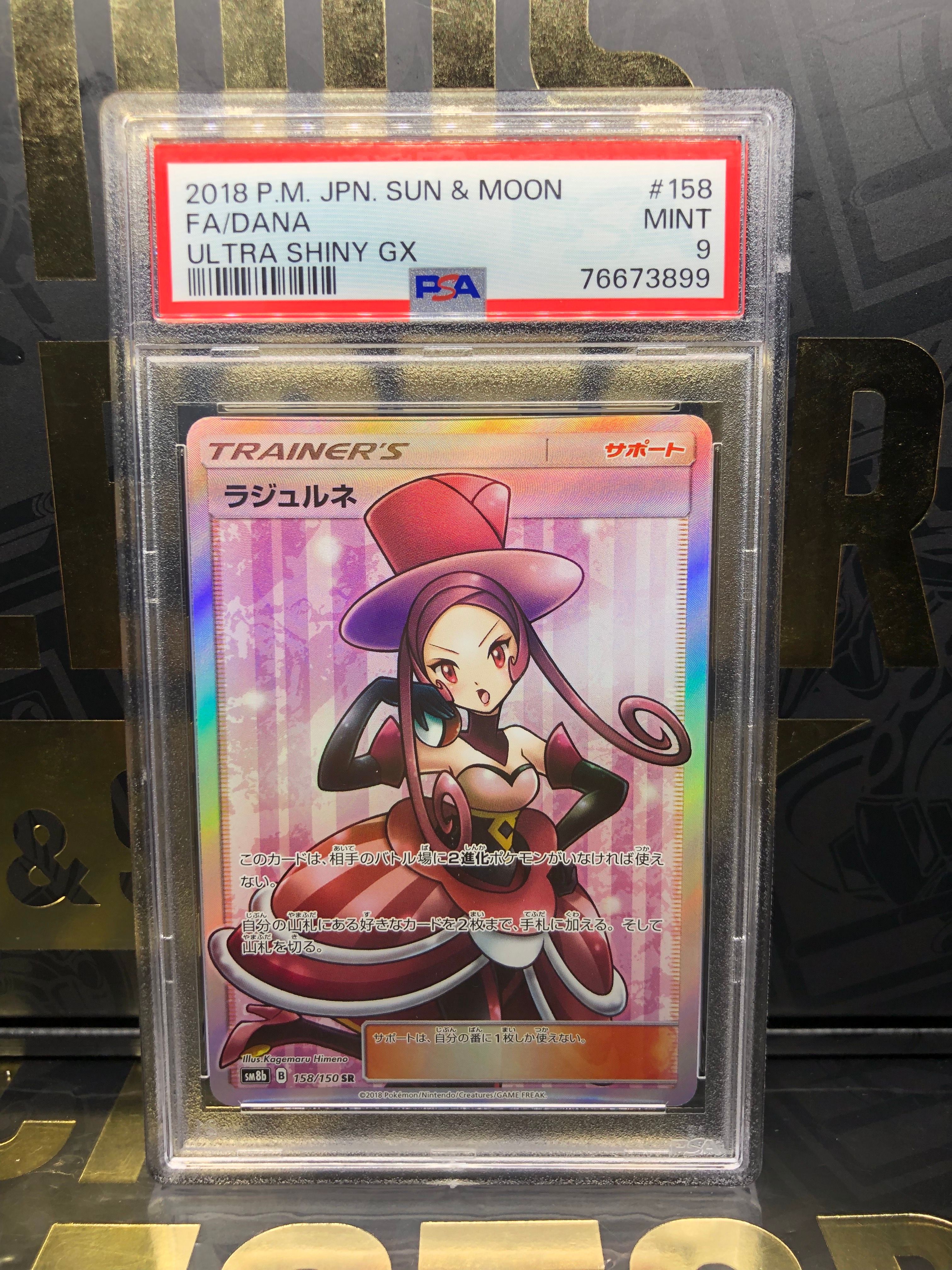 ラジュルネ SR[SM8b 158/150](ハイクラスパック「GXウルトラシャイニー」)