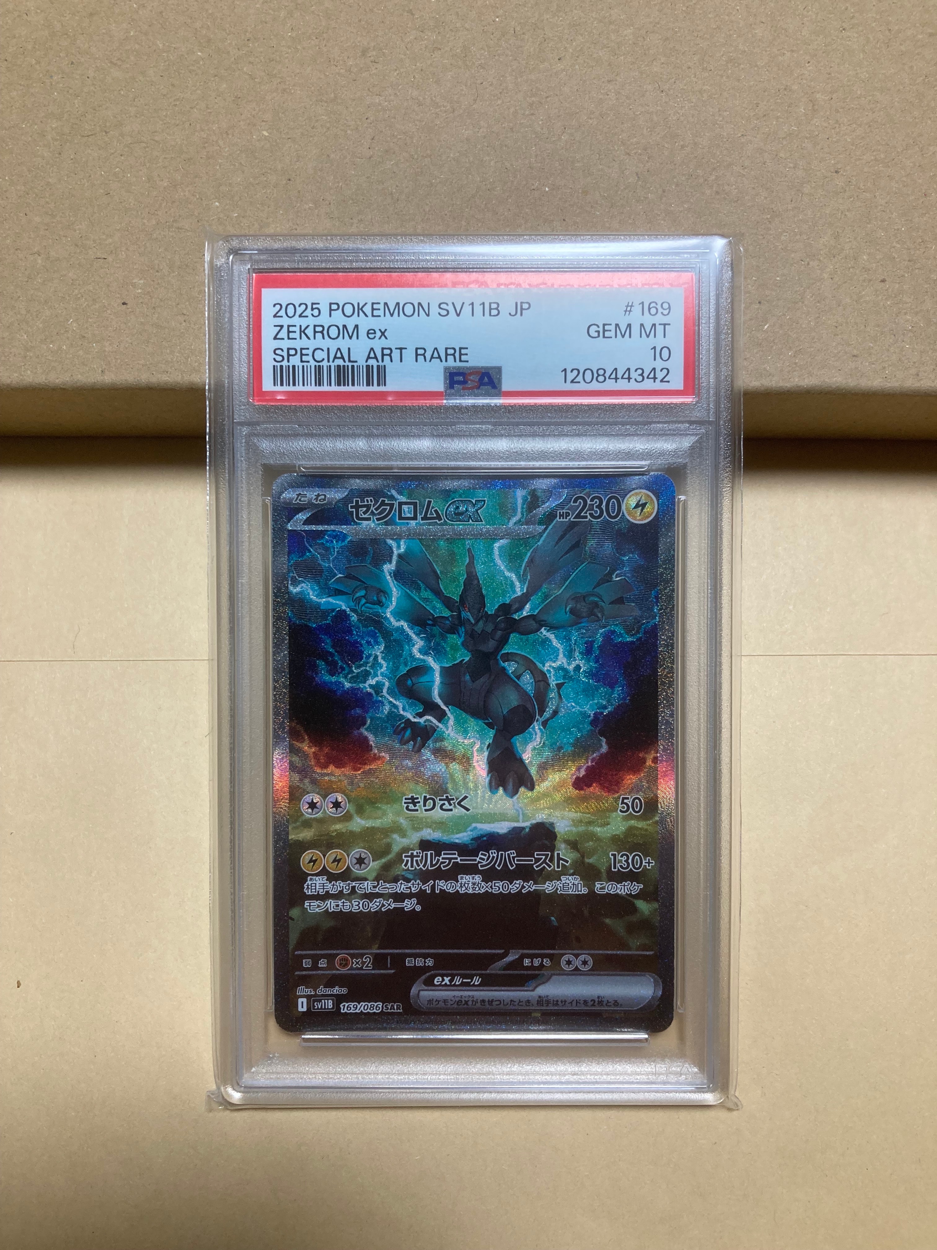 ゼクロムex SAR [SV11B 169/086](拡張パック「ブラックボルト」)の新品