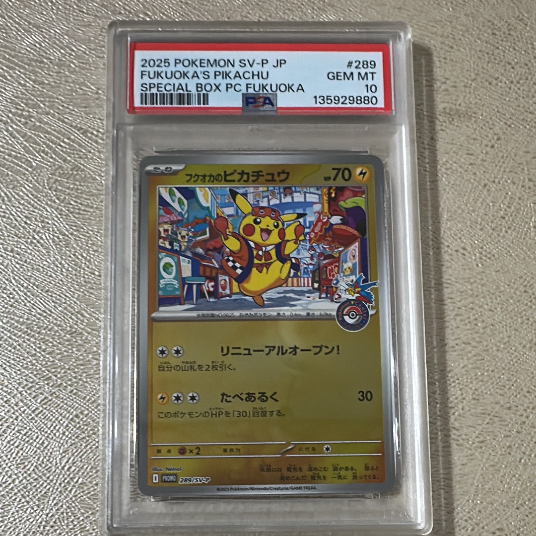 フクオカのピカチュウ P [SV-P 289](スペシャルBOX「ポケモンセンターフクオカ」)