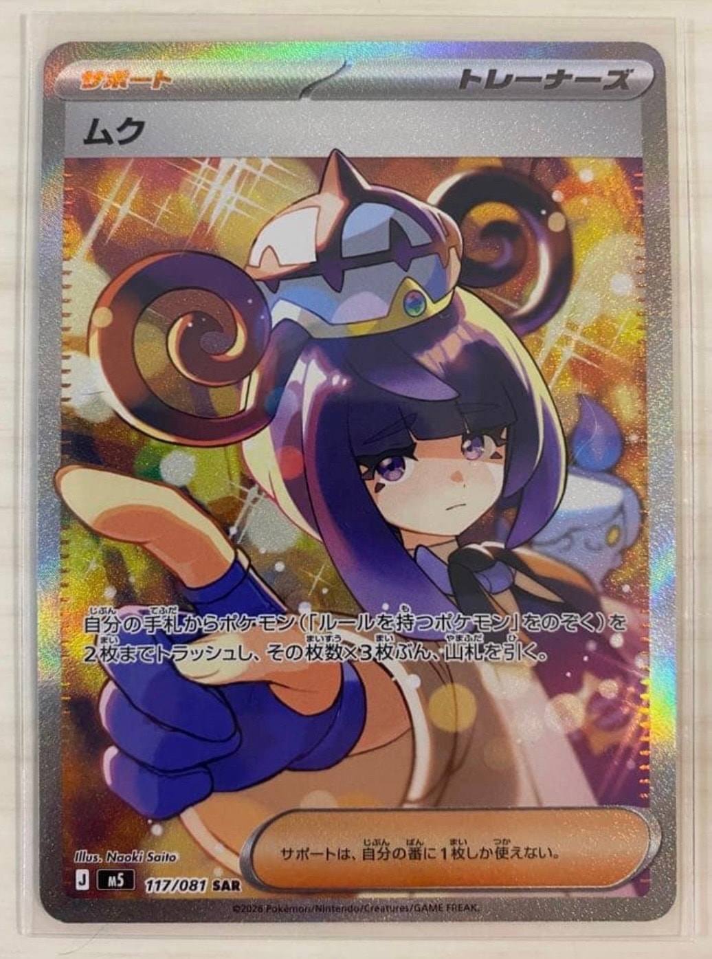 PSA10】ピッピ AR [M3 086/080](拡張パック「ムニキスゼロ」) 1枚の