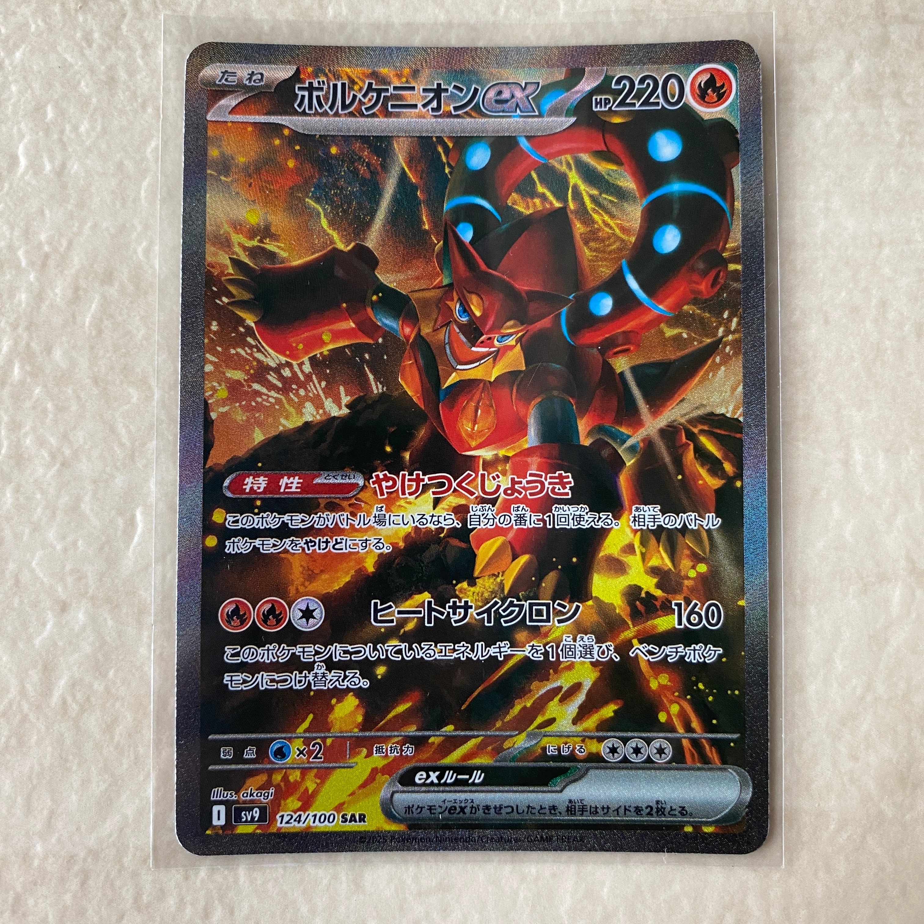 ボルケニオンex SAR [SV9 124/100](拡張パック「バトルパートナーズ」)
