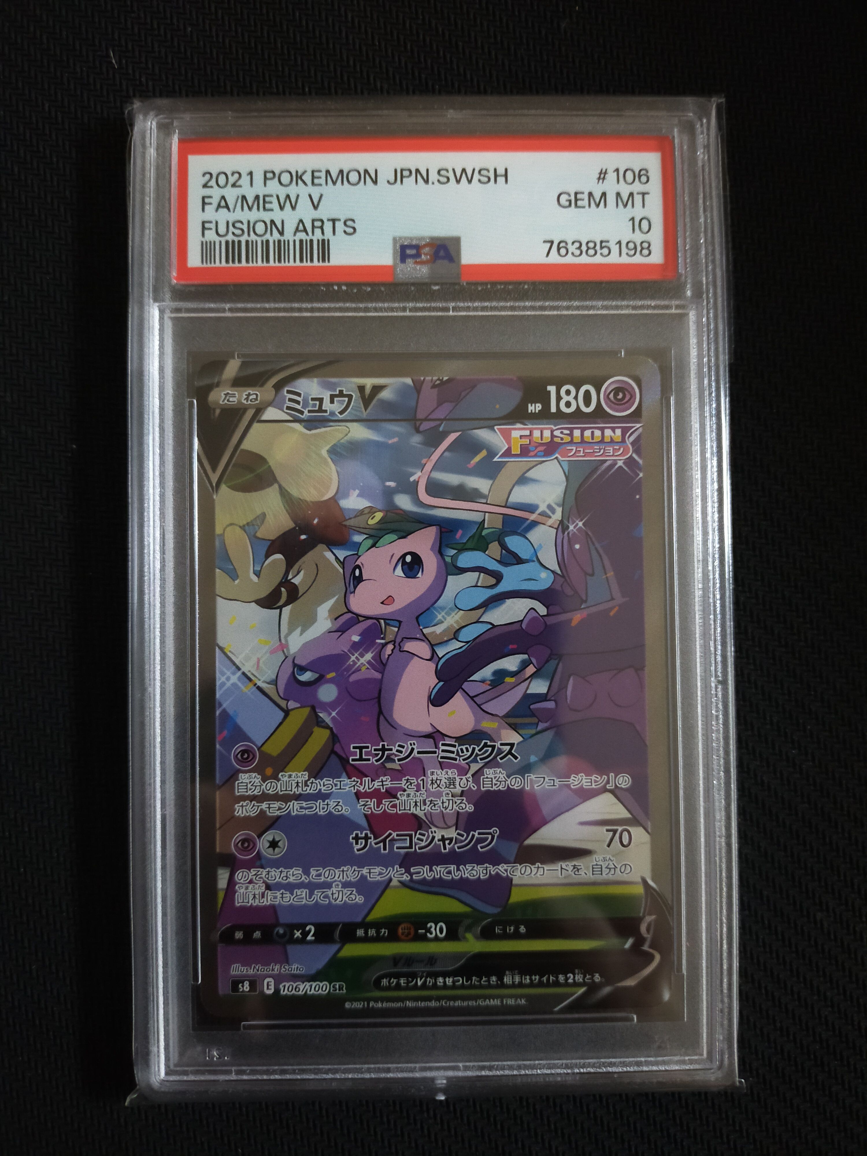ミュウV SR: SA[S8 106/100](拡張パック「フュージョンアーツ」)