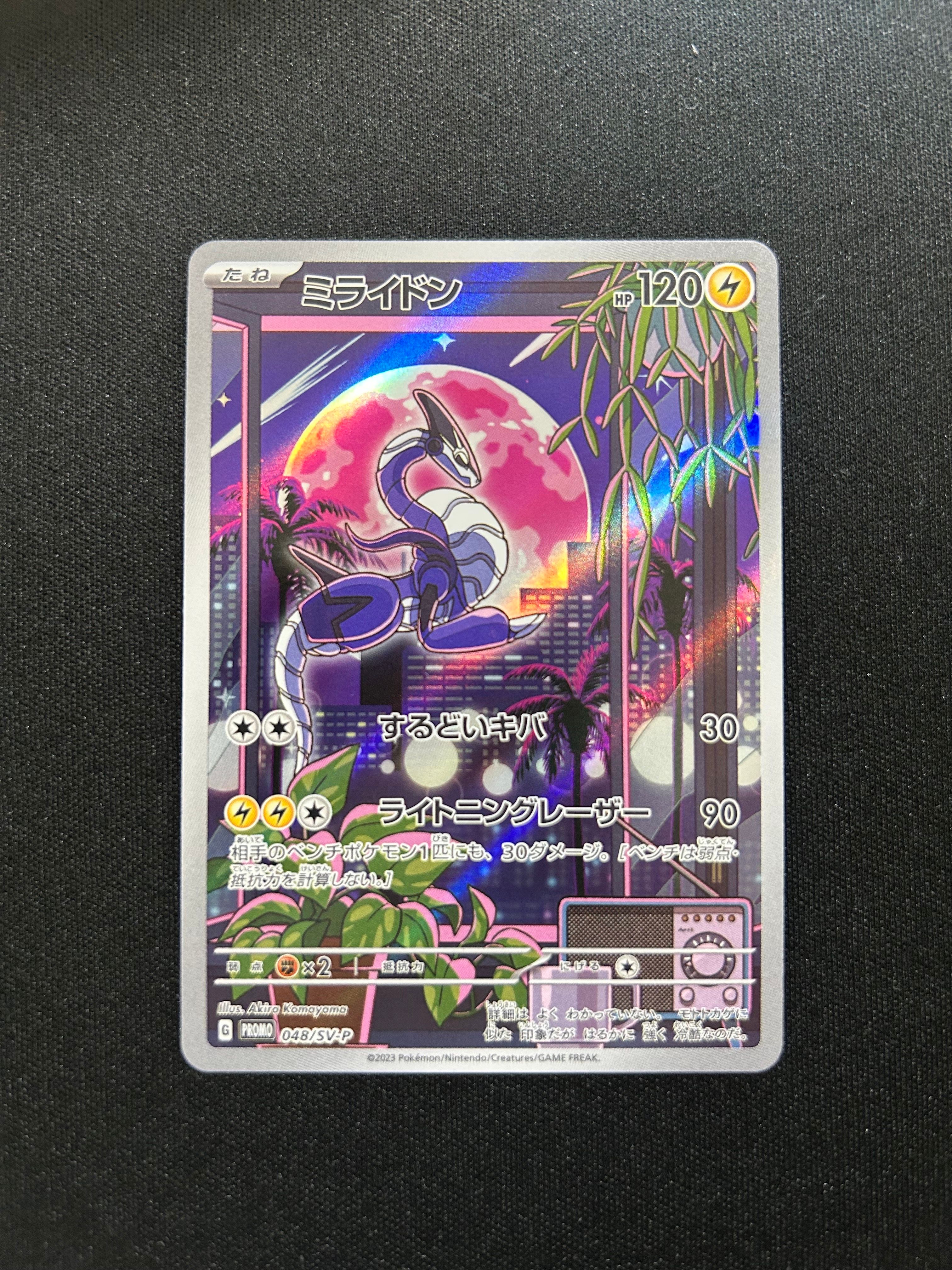 ミライドン: プロモ [SV-P 048](プロモーションカード「SV-P」)