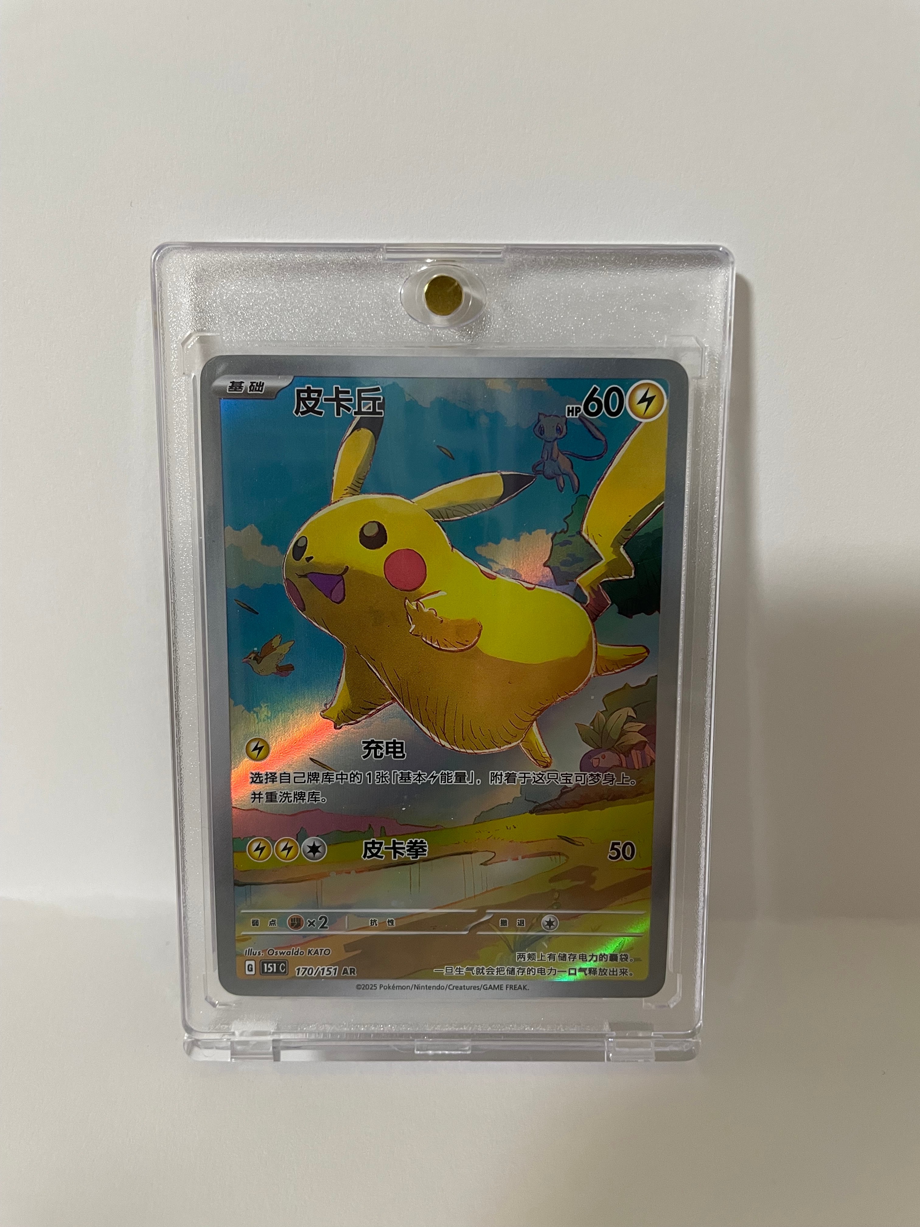ピカチュウ AR [151C 170/151]【中国語版】(スカーレット&バイオレット "ポケモンカード151")