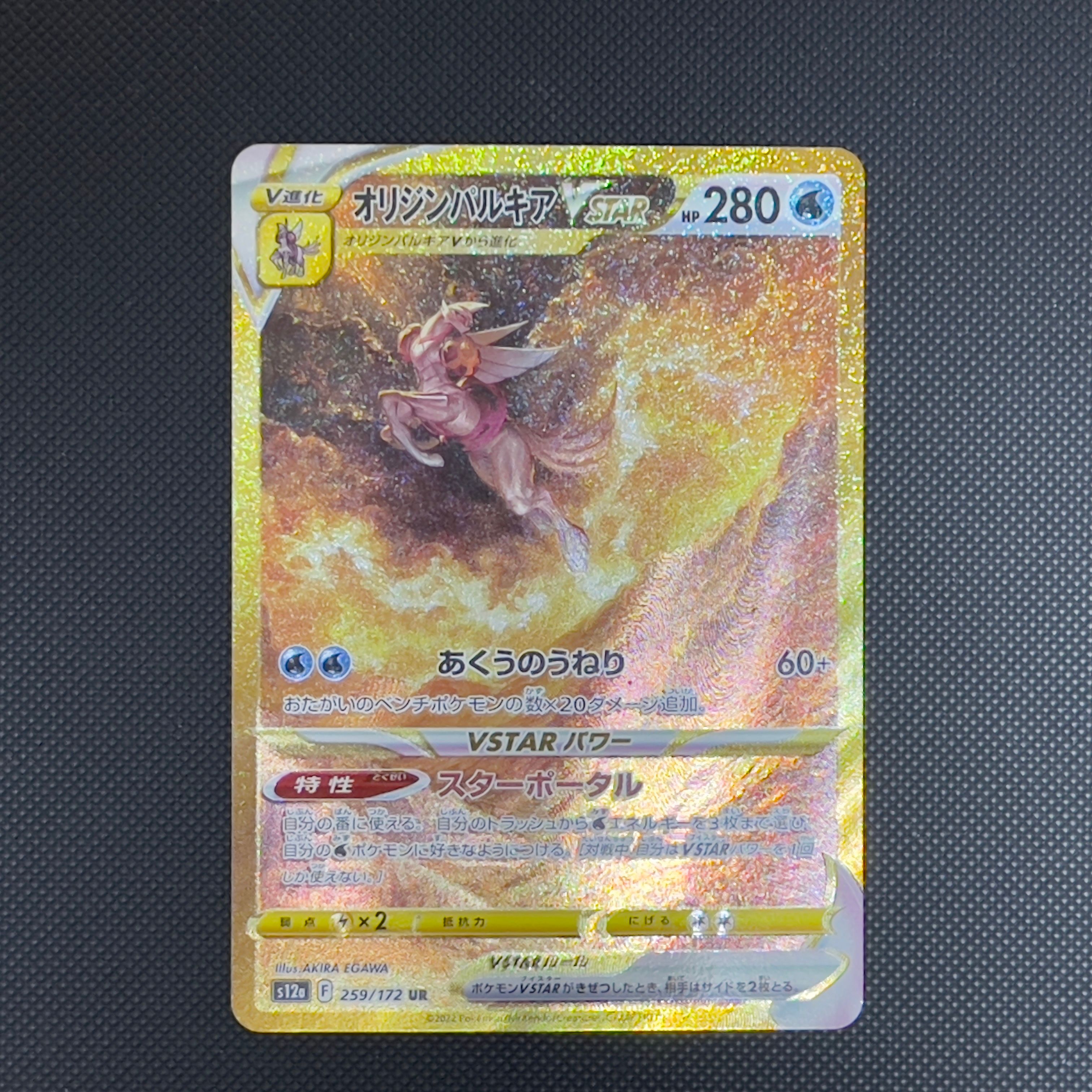 オリジンパルキアVSTAR UR[s12a 259/172](ハイクラスパック「VSTARユニバース」)