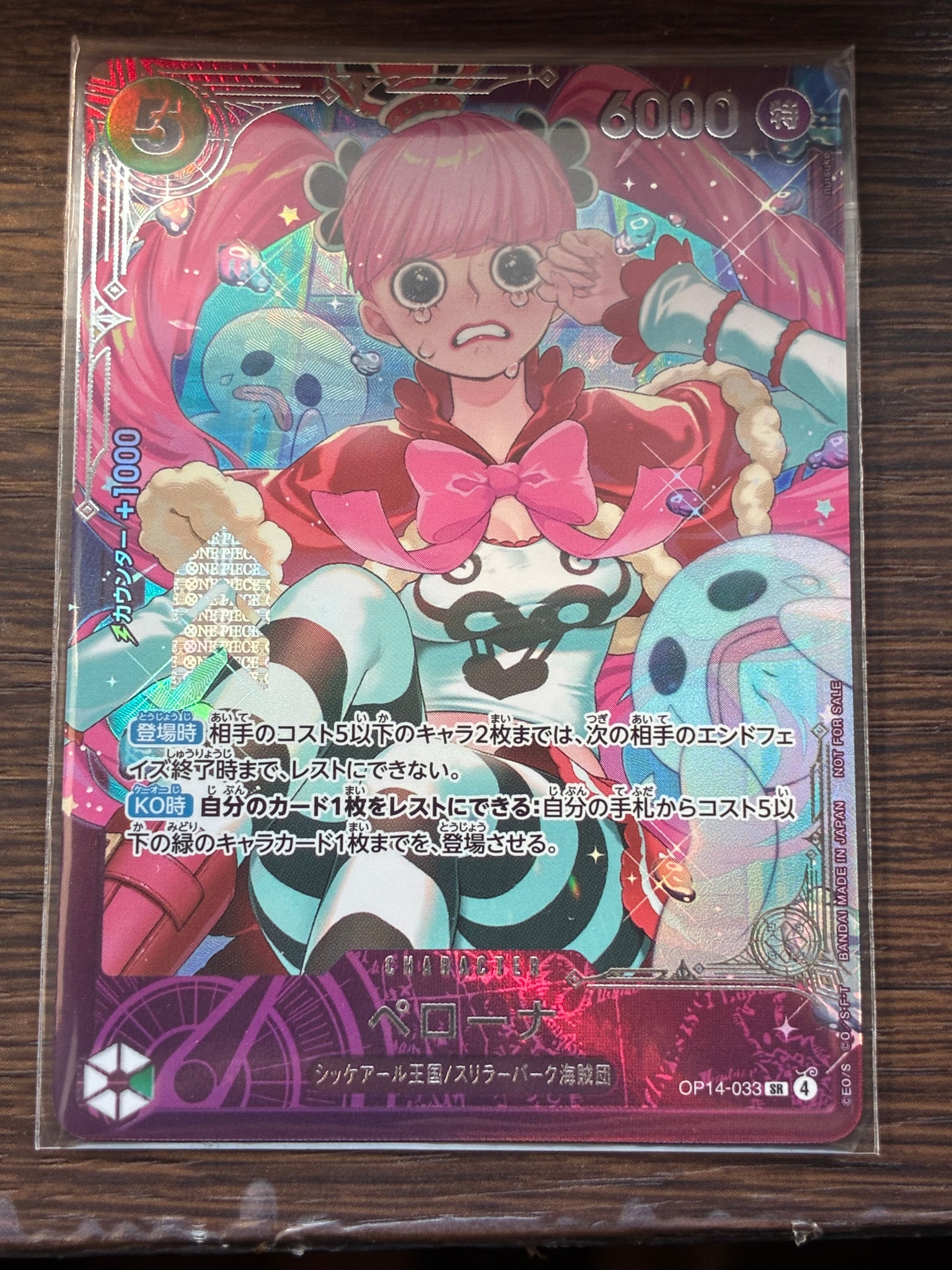 ペローナ SR :上位記念品​ [OP14-033](プロモーションカード