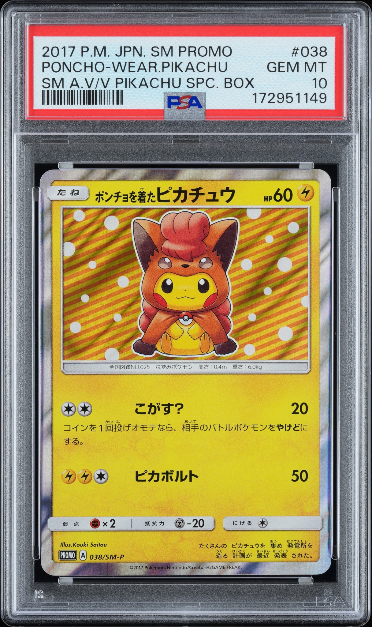 Pikachu wearing a poncho :Opend PROMO[038/SM-P](SM-P Promotional cards)