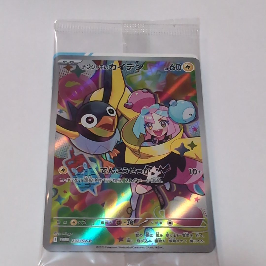 ナンジャモのカイデン P [SV-P 232](プロモーションカード「拡張パック バトルパートナーズ Box購入キャンペーン」)