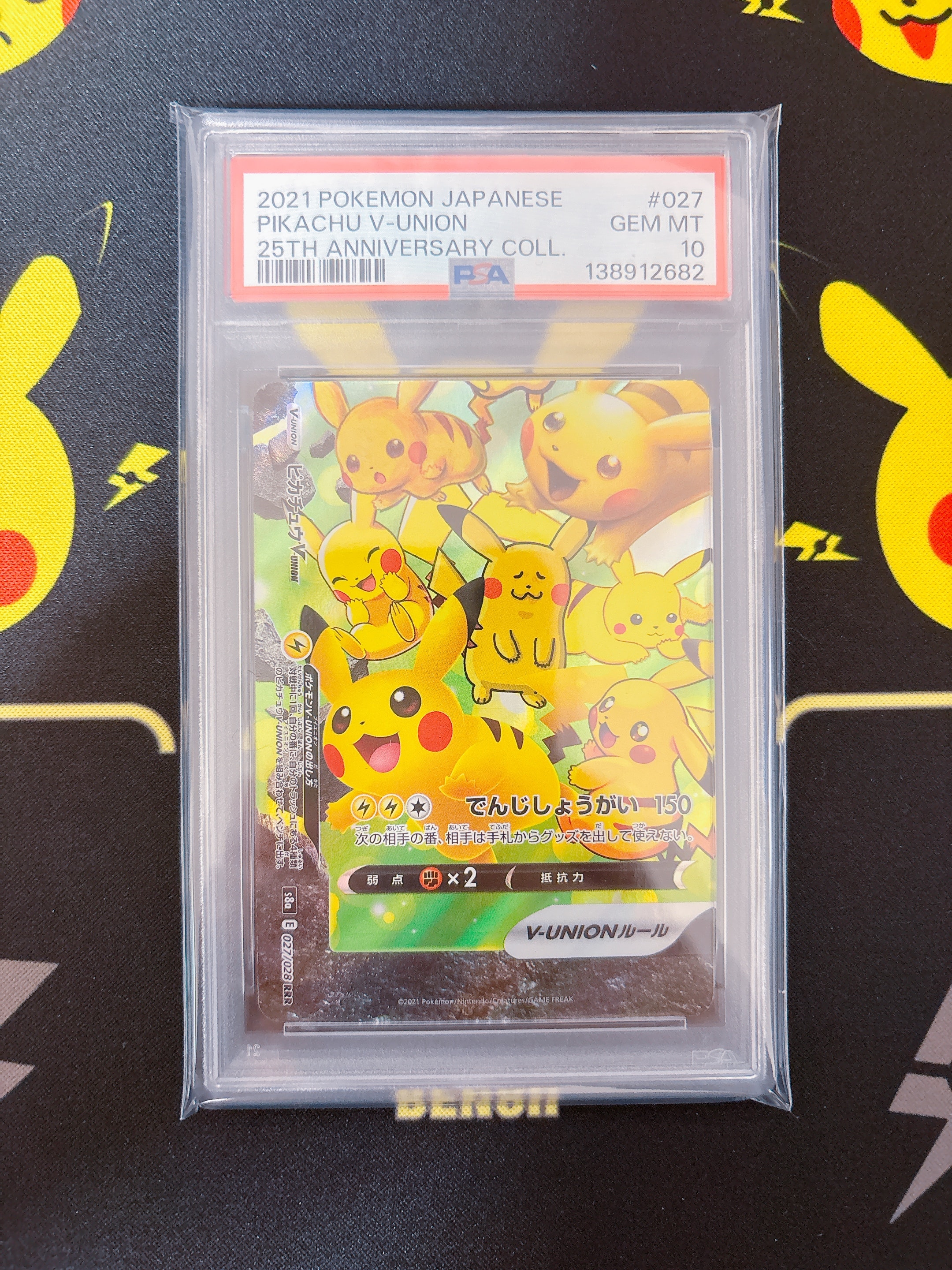 ピカチュウV-UNION (左下) RRR [S8a 027/028](拡張パック「25th ANNIVERSARY COLLECTION」)