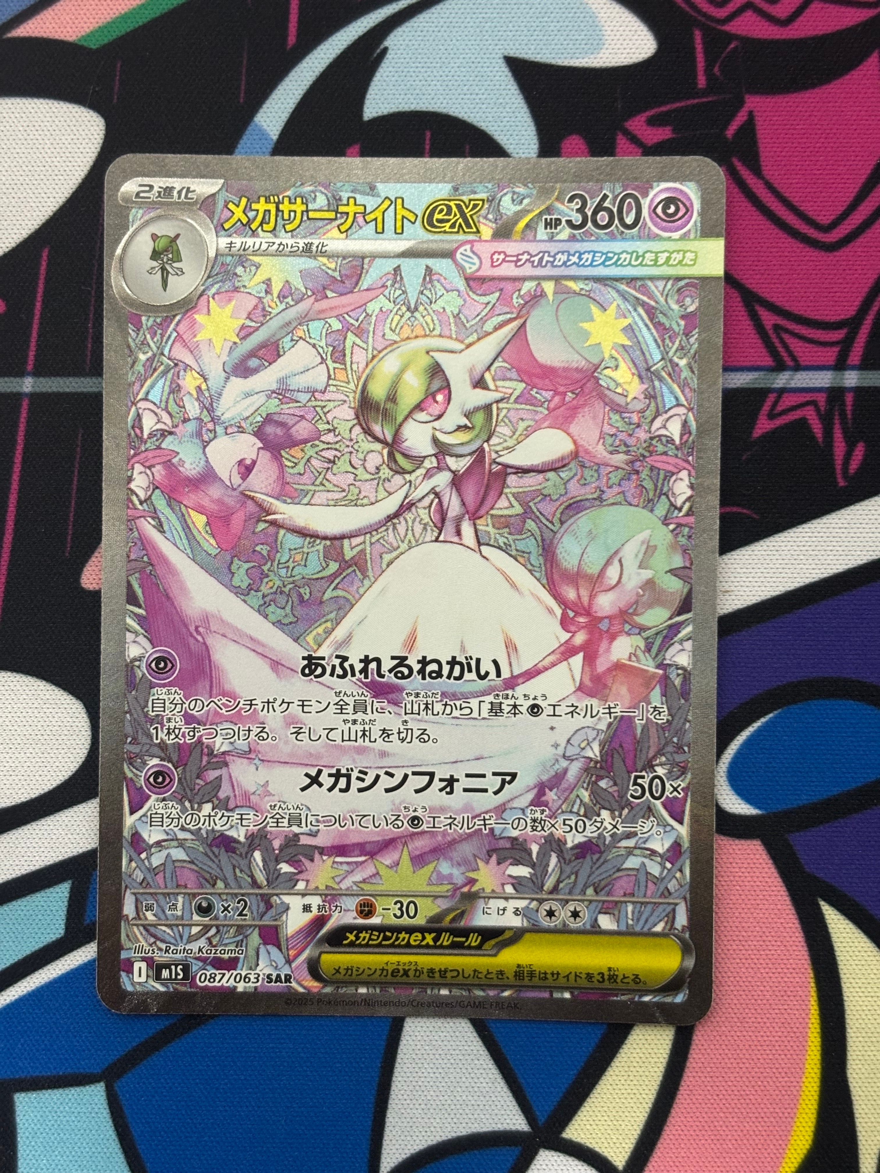 メガサーナイトex SAR [M1S 087/063](拡張パック「メガシンフォニア」)