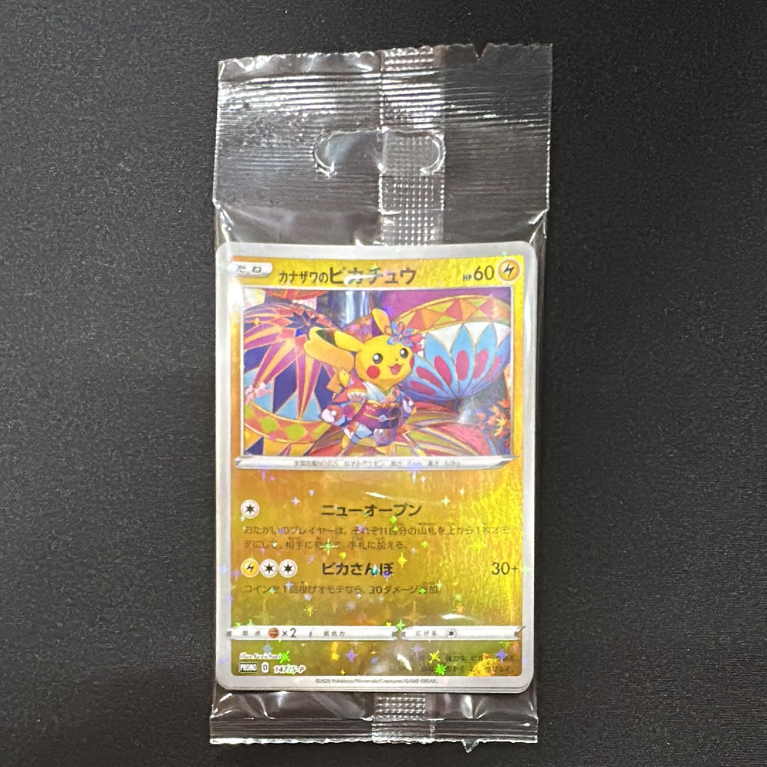 ポケモンカードゲーム カナザワのピカチュウ: プロモ (マークなし