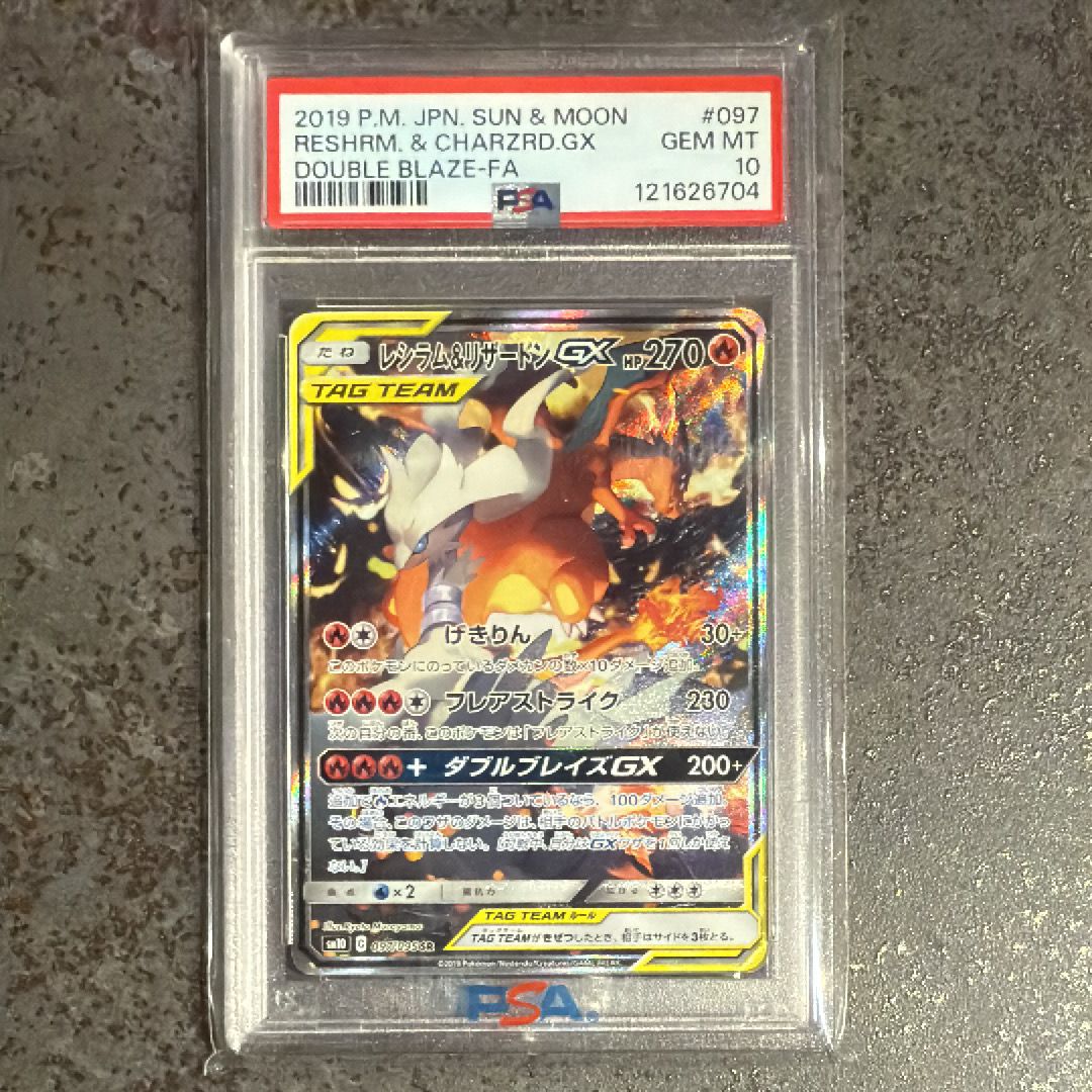 レシラム&リザードンGX SR: SA[SM10 097/095](拡張パック「ダブルブレイズ」)