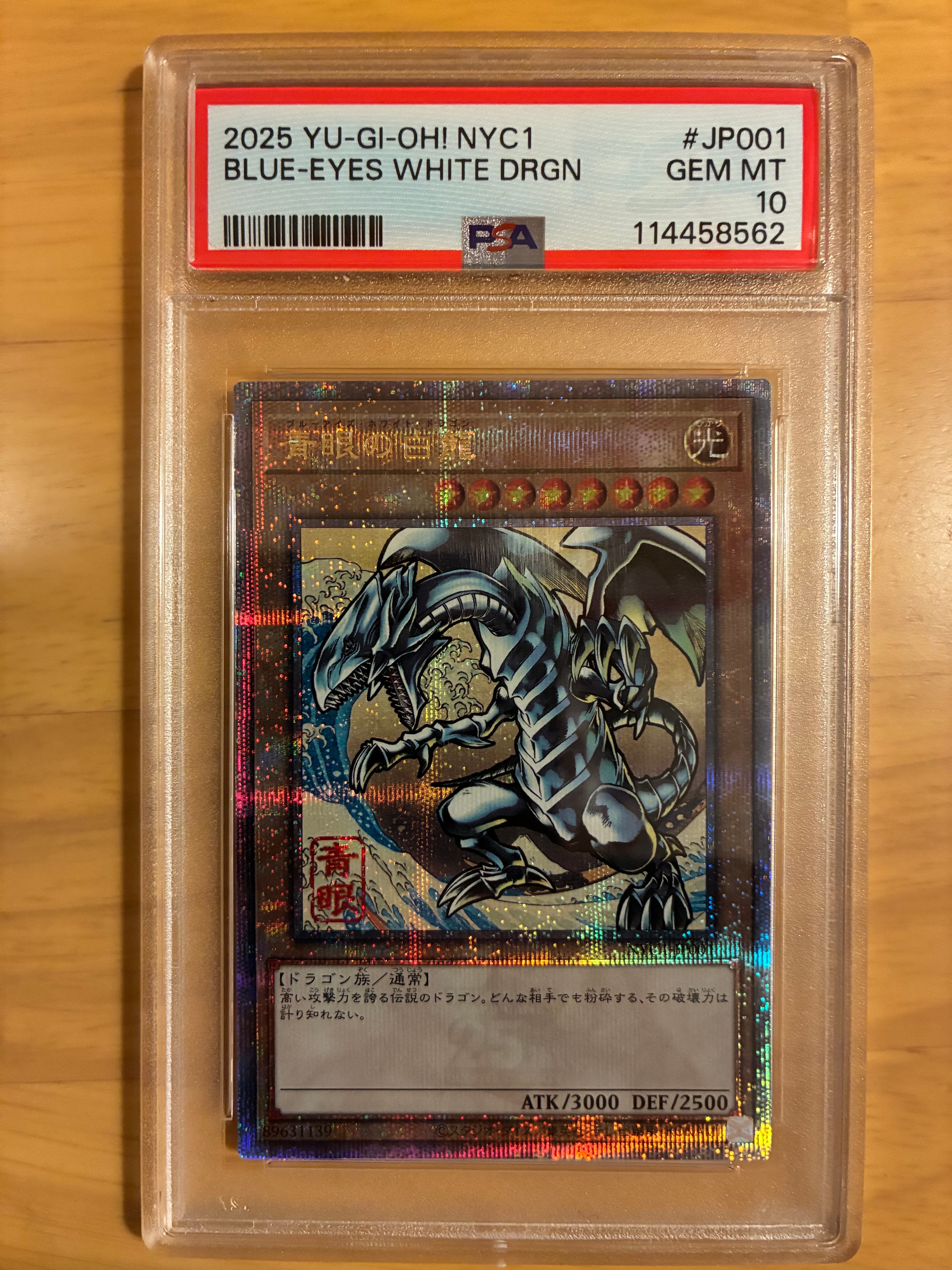 青眼の白龍 25th SE [NYC1-JP001](遊戯王カードゲーム25周年 浮世絵風 フレーム切手セット) シングルカード