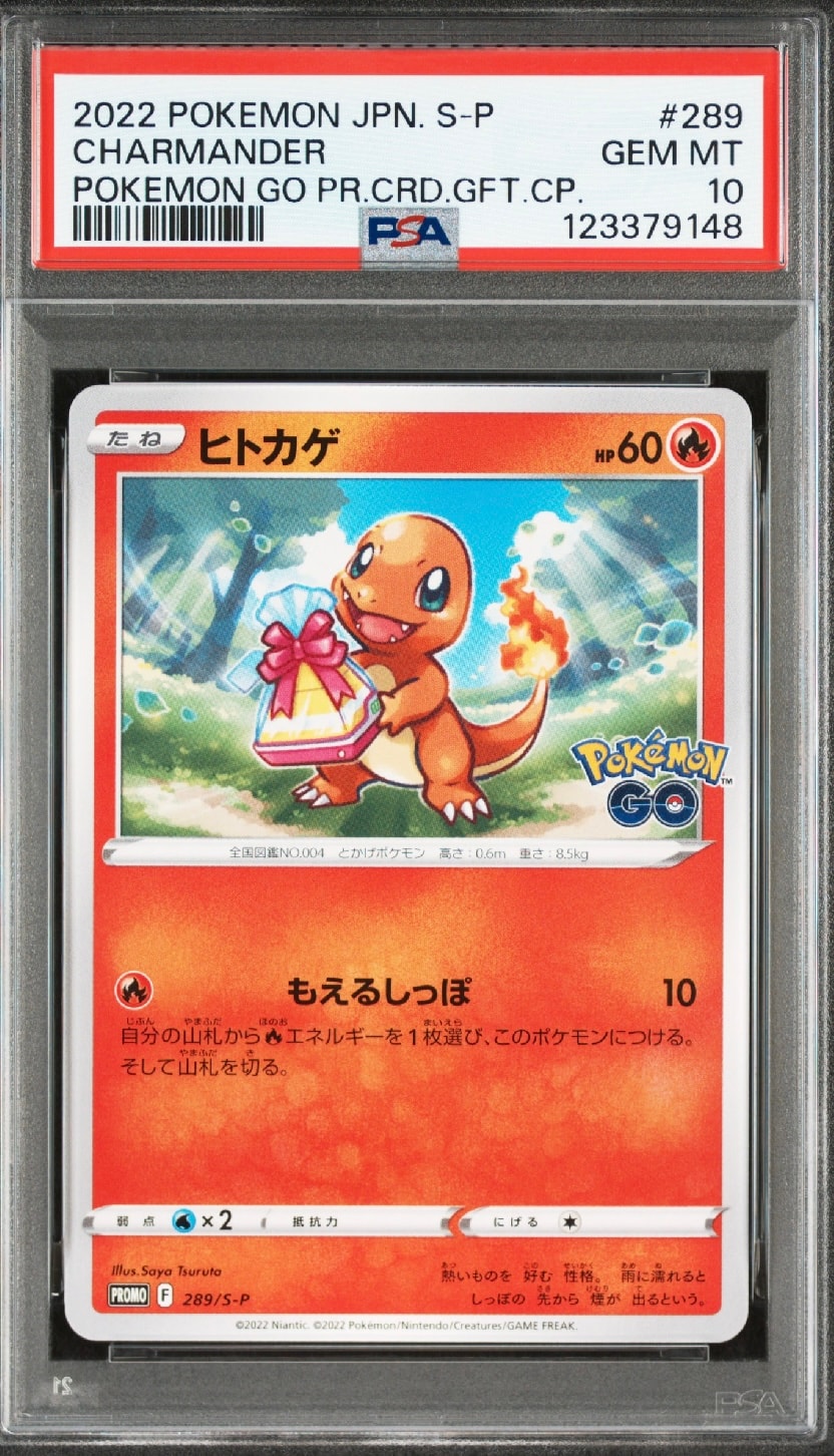 ヒトカゲ P [S-P 289](プロモーションカード「ポケモン GO ギフトキャンペーン」)