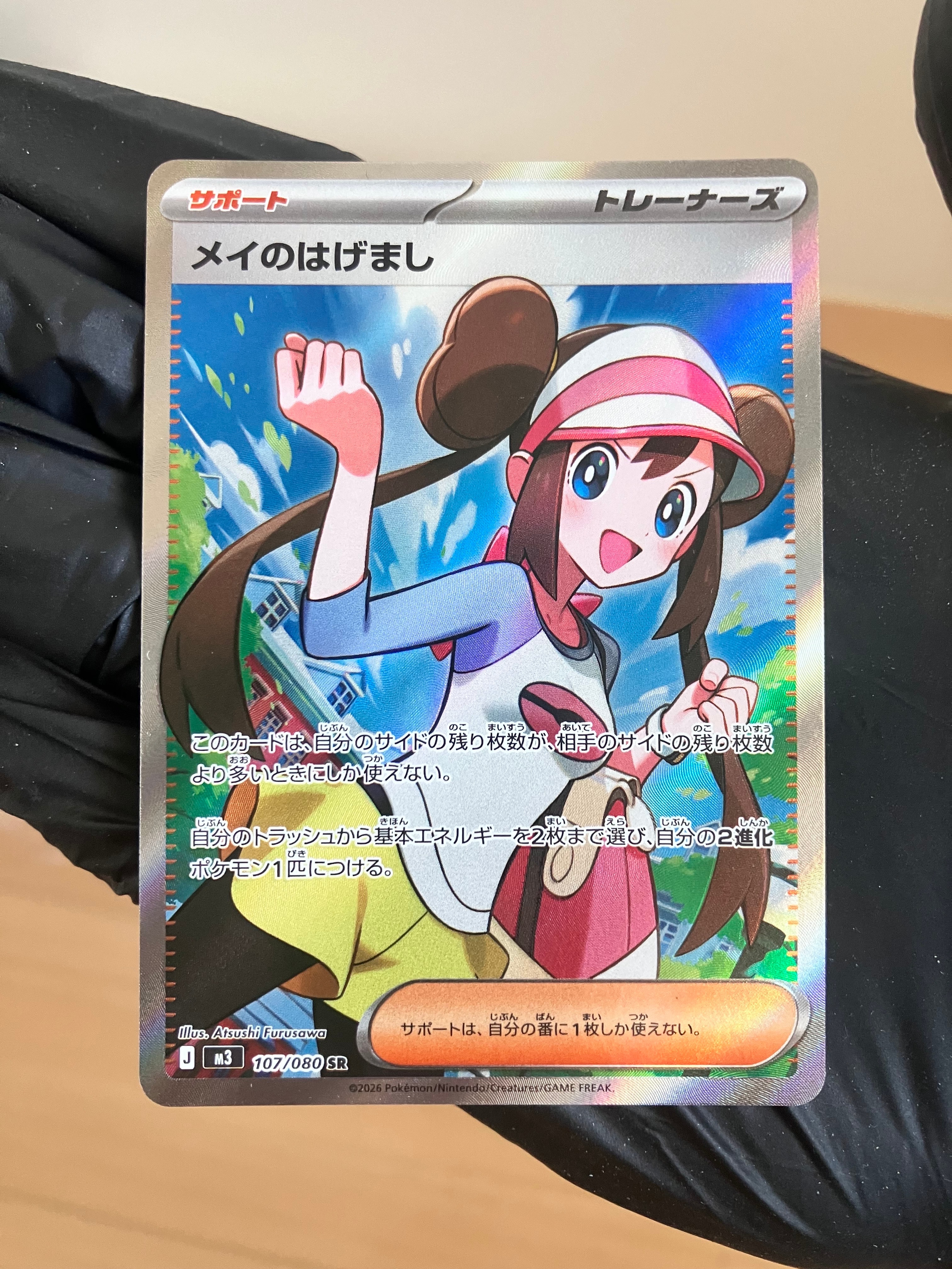 メイのはげまし SR [M3 107/080](「ムニキスゼロ」) PSA10 PSA10】メイのはげまし SR ムニキスゼロ 107 /080 SR - メルカリ