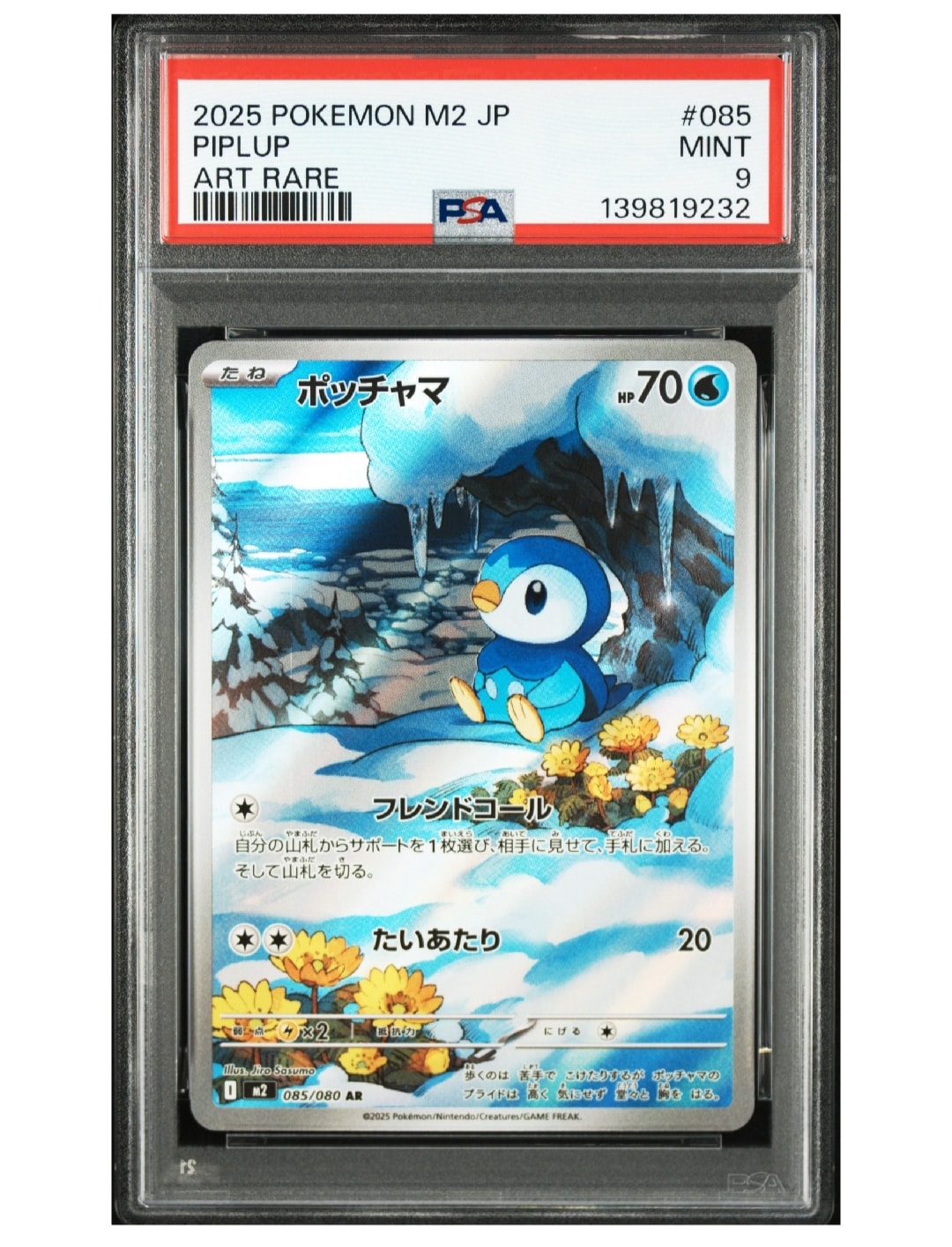 ポッチャマ AR [M2 085/080](拡張パック「インフェルノX」)