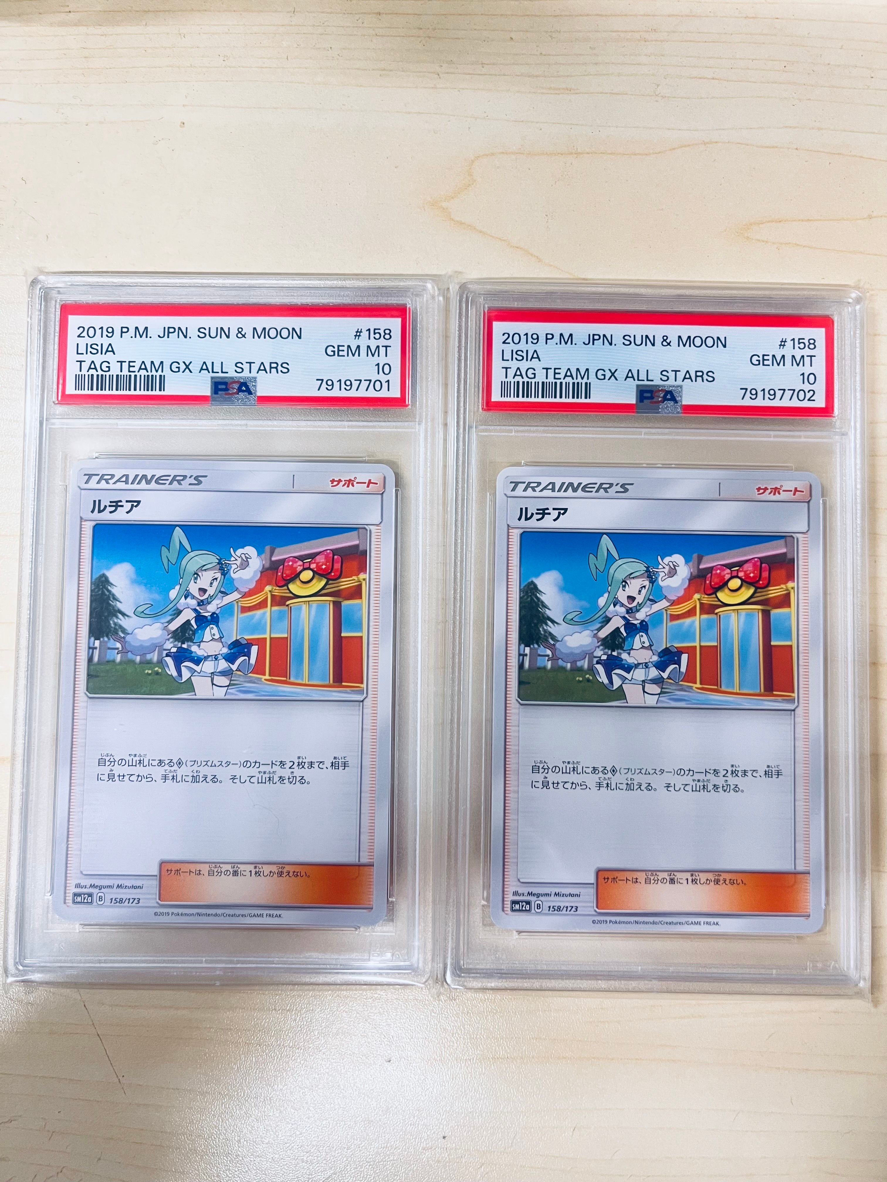 ルチア [SM12a 158/173](ハイクラスパック「TAG TEAM GX タッグオールスターズ」)