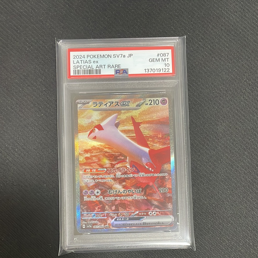 ラティアスex SAR [SV7a 087/064](強化拡張パック「楽園ドラゴーナ」)