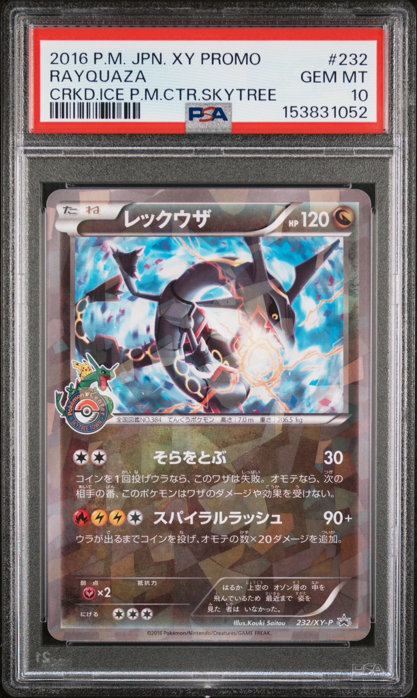 PSA10】レックウザ: プロモ[XY-P 232/XY-P](プロモーションカード「XY