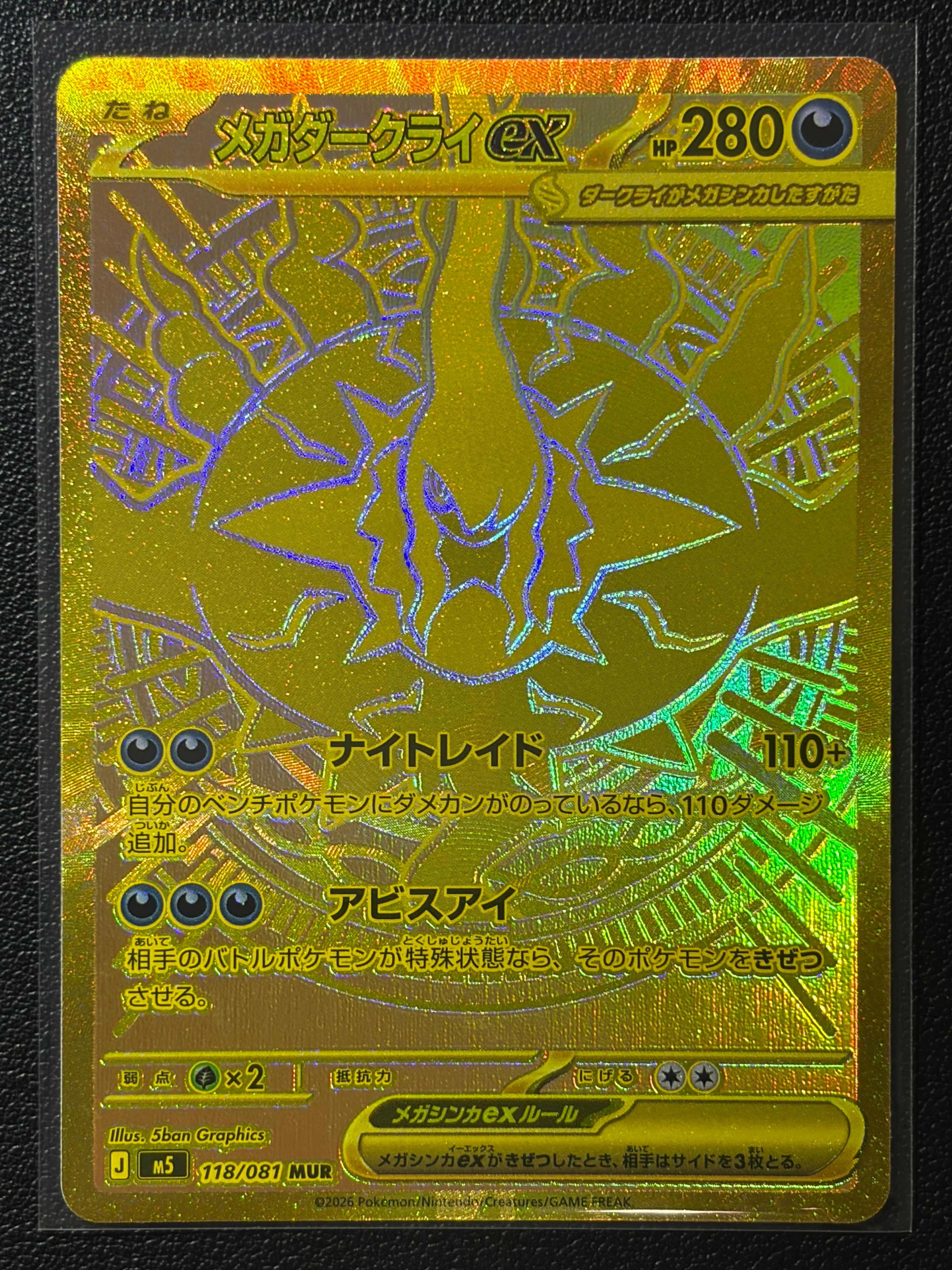 メガダークライex MUR [M5 118/081](拡張パック「アビスアイ」)の新品