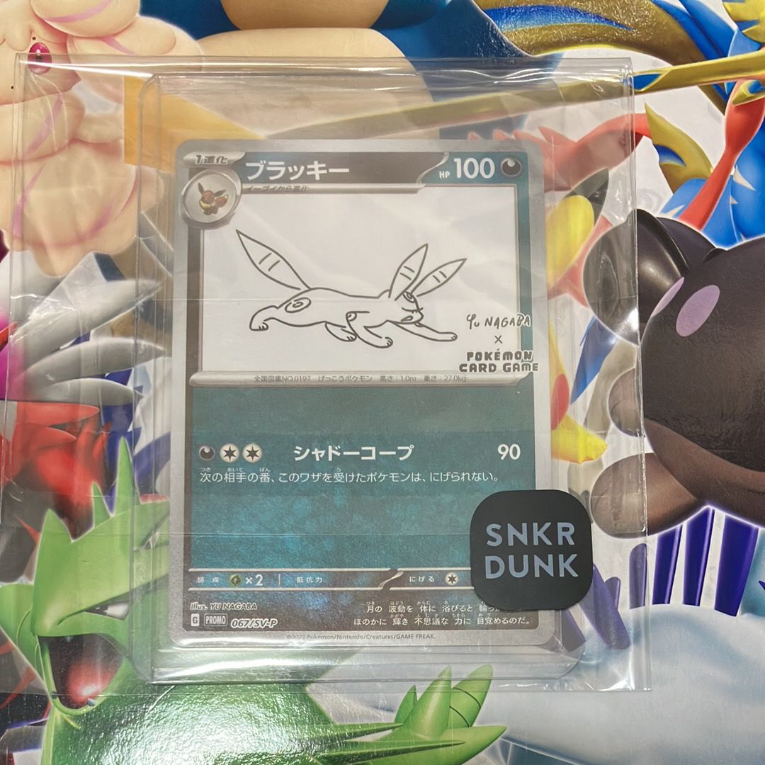 ブラッキー: プロモ (ナガバブラッキー) [SV-P 067](「YU NAGABA×ポケモンカードゲーム」プロモーションカード「SV-P」)