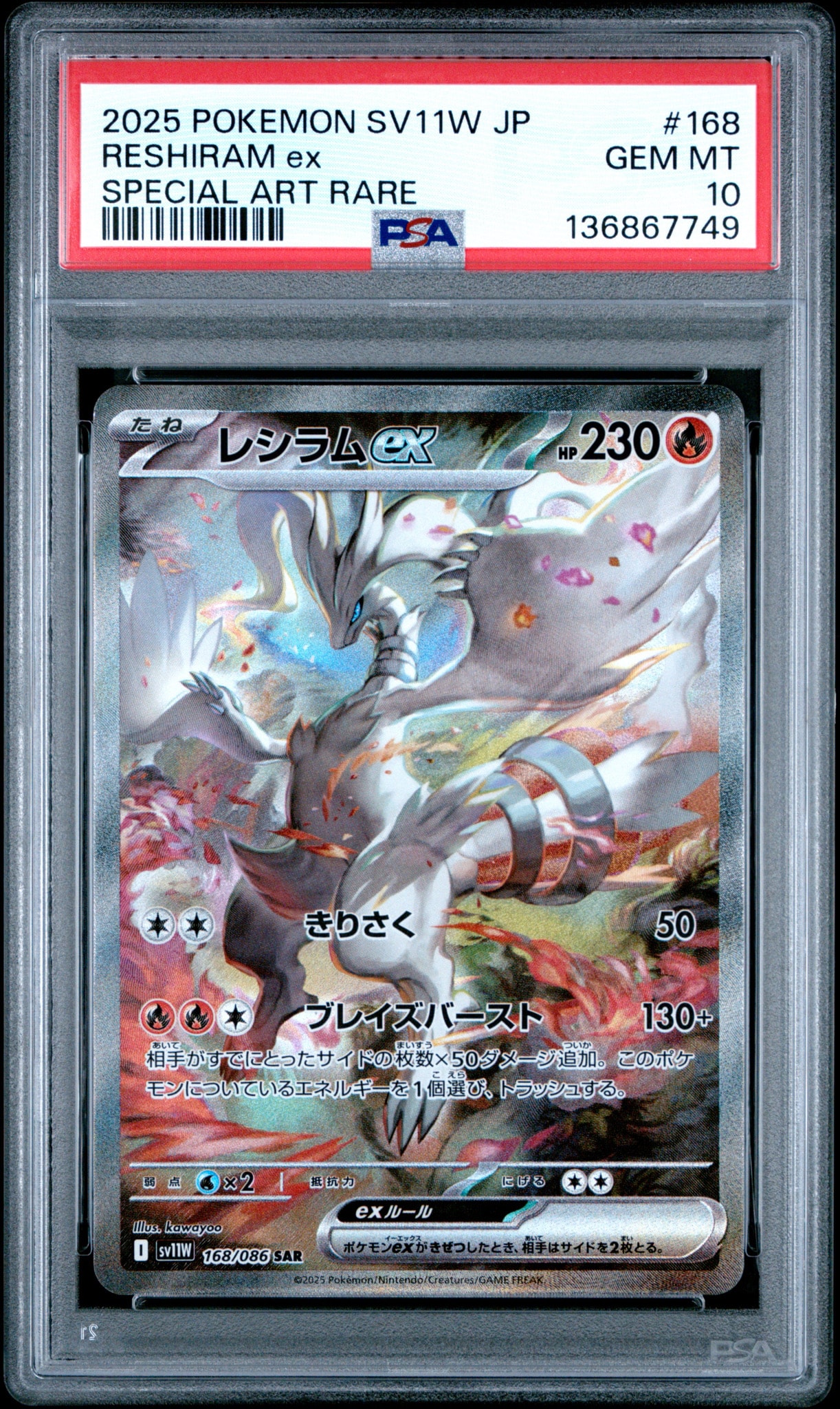 レシラムex SAR [SV11W 168/086](拡張パック「ホワイトフレア」)通販