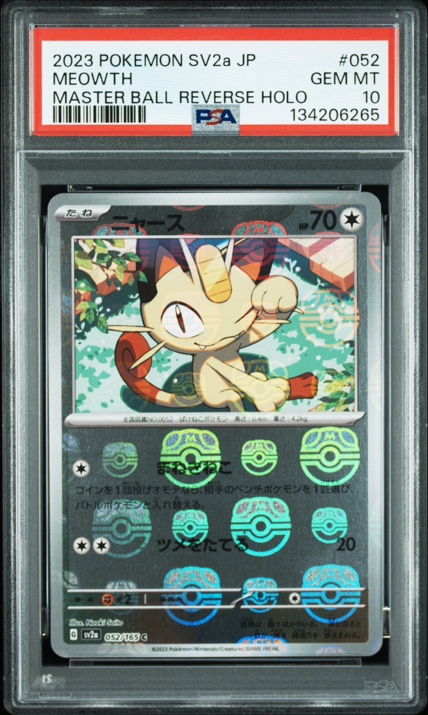 ニャース C: マスターボールミラー[SV2a 052/165](強化拡張パック