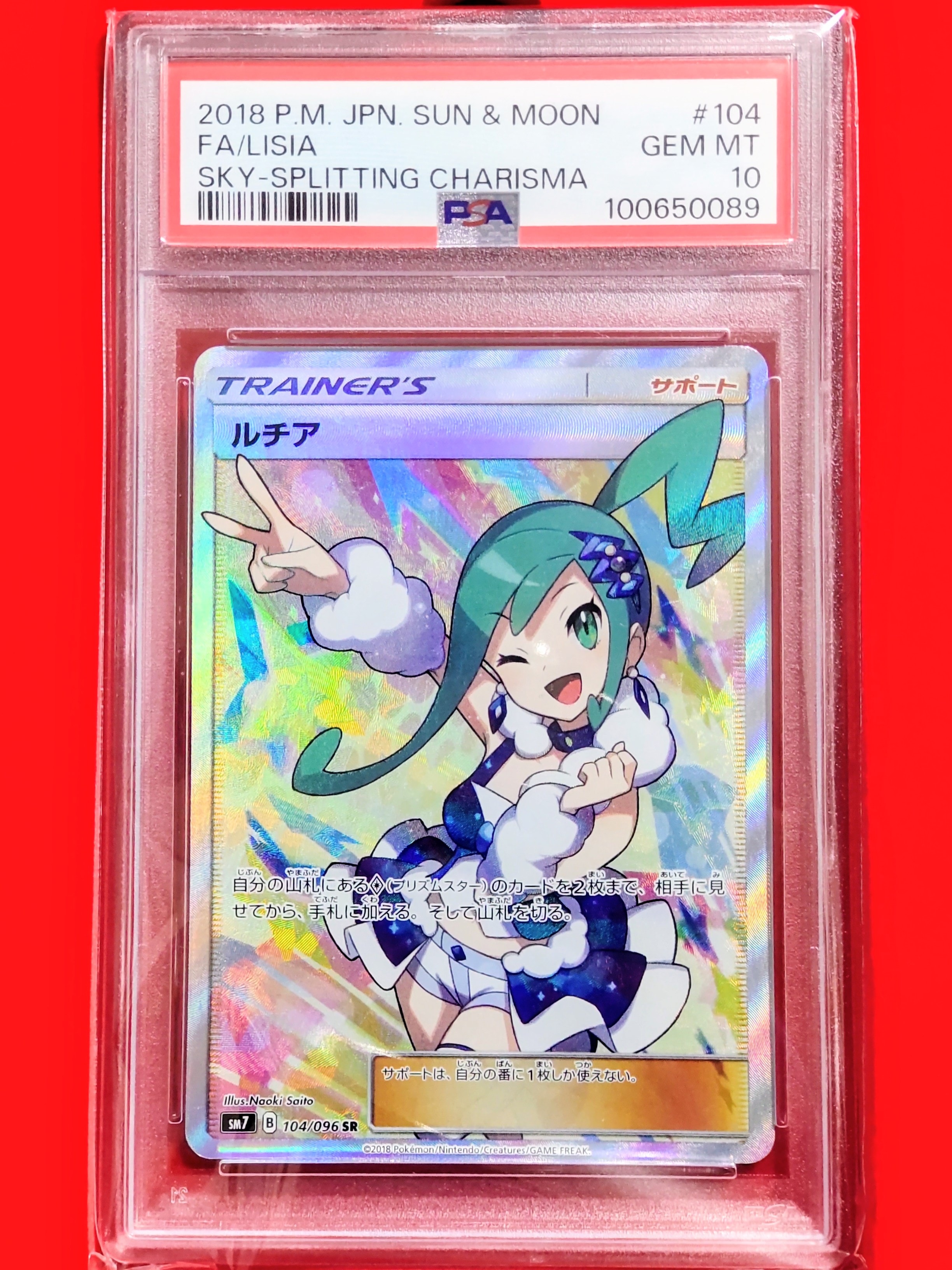 ルチア SR[SM7 104/096](拡張パック「裂空のカリスマ」)