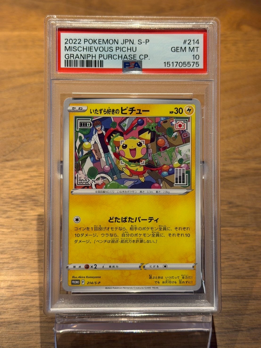 いたずら好きのピチュー：プロモ[214 S-P](プロモーションカード「S-P