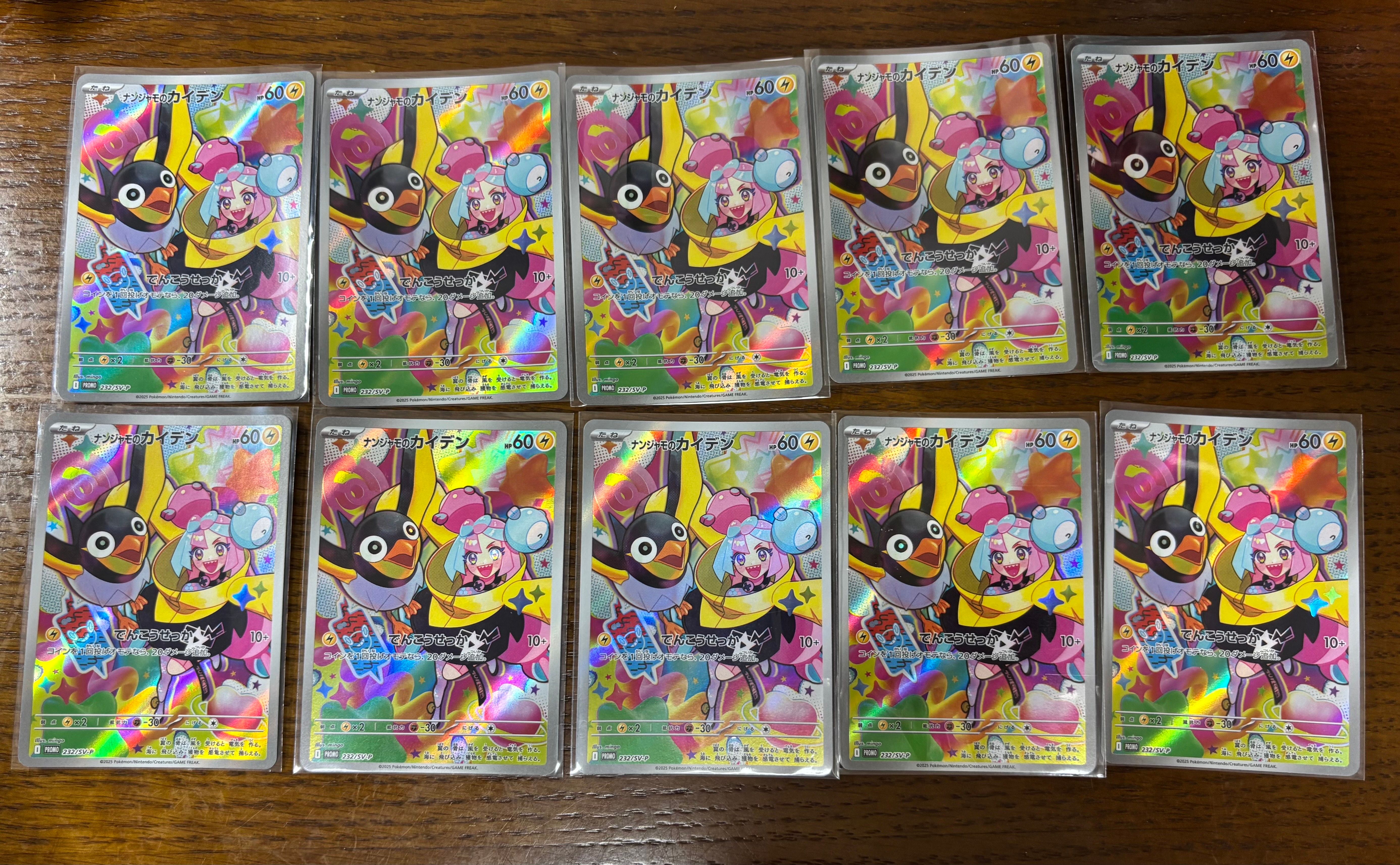 ナンジャモのカイデン P [SV-P 232](プロモーションカード「拡張パック バトルパートナーズ Box購入キャンペーン」)