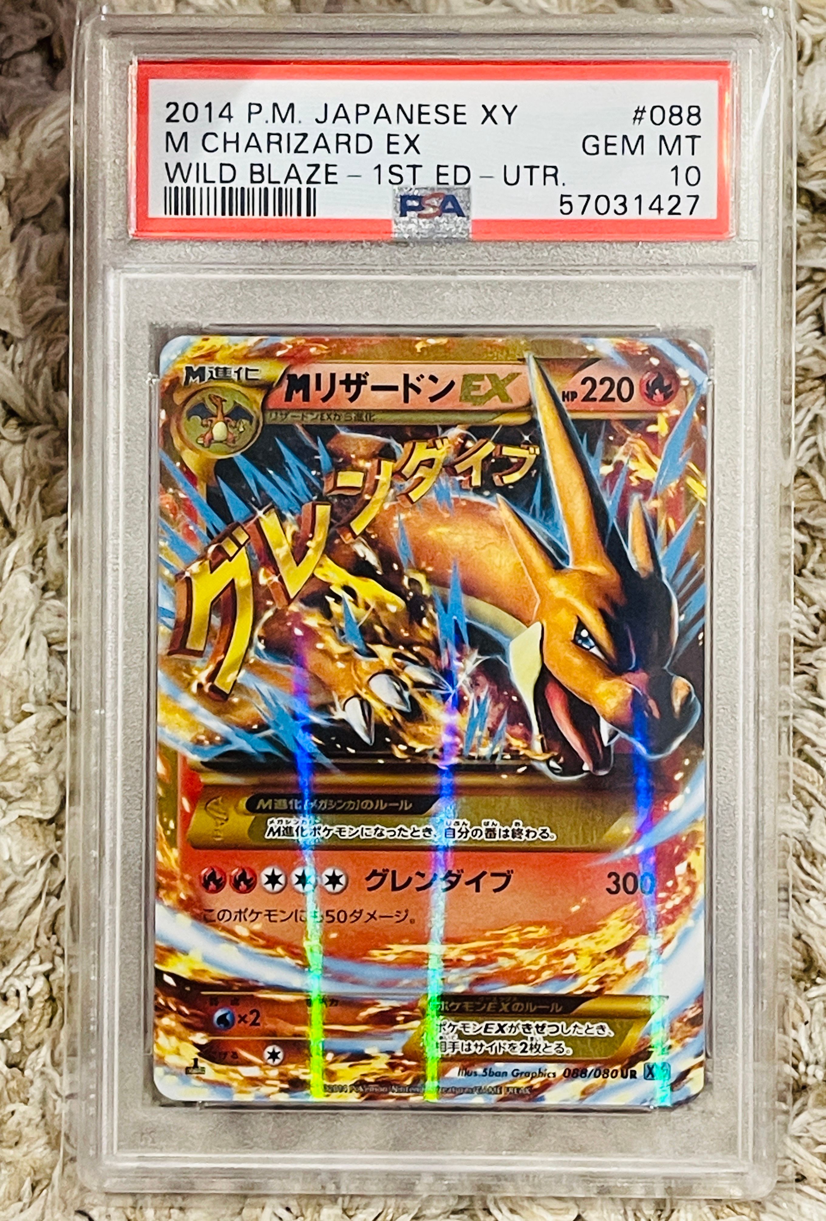 MリザードンEX UR :1ED [XY2 088/080](拡張パック「ワイルドブレイズ」)