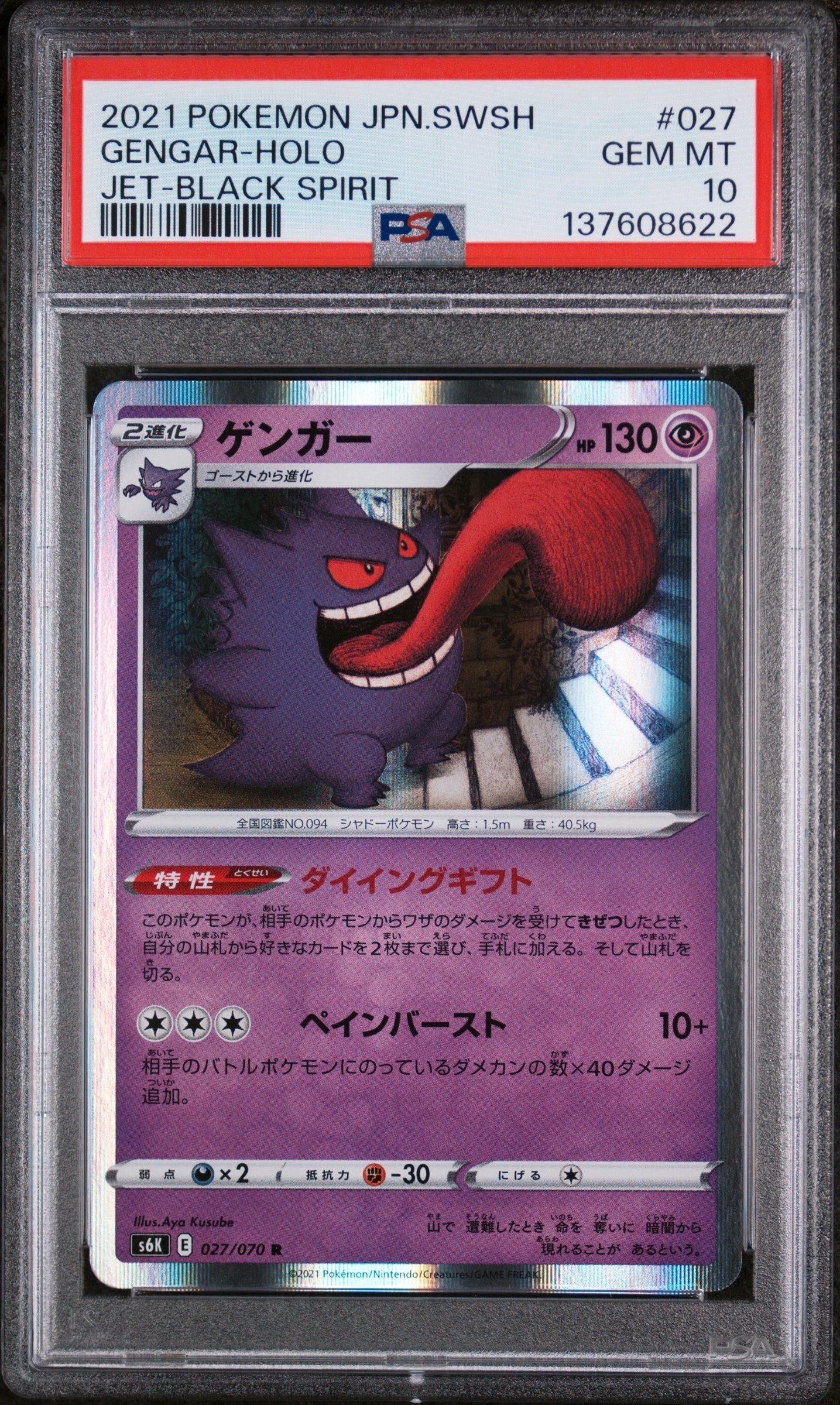 ゲンガー R[s6K 027/070](拡張パック「漆黒のガイスト」)