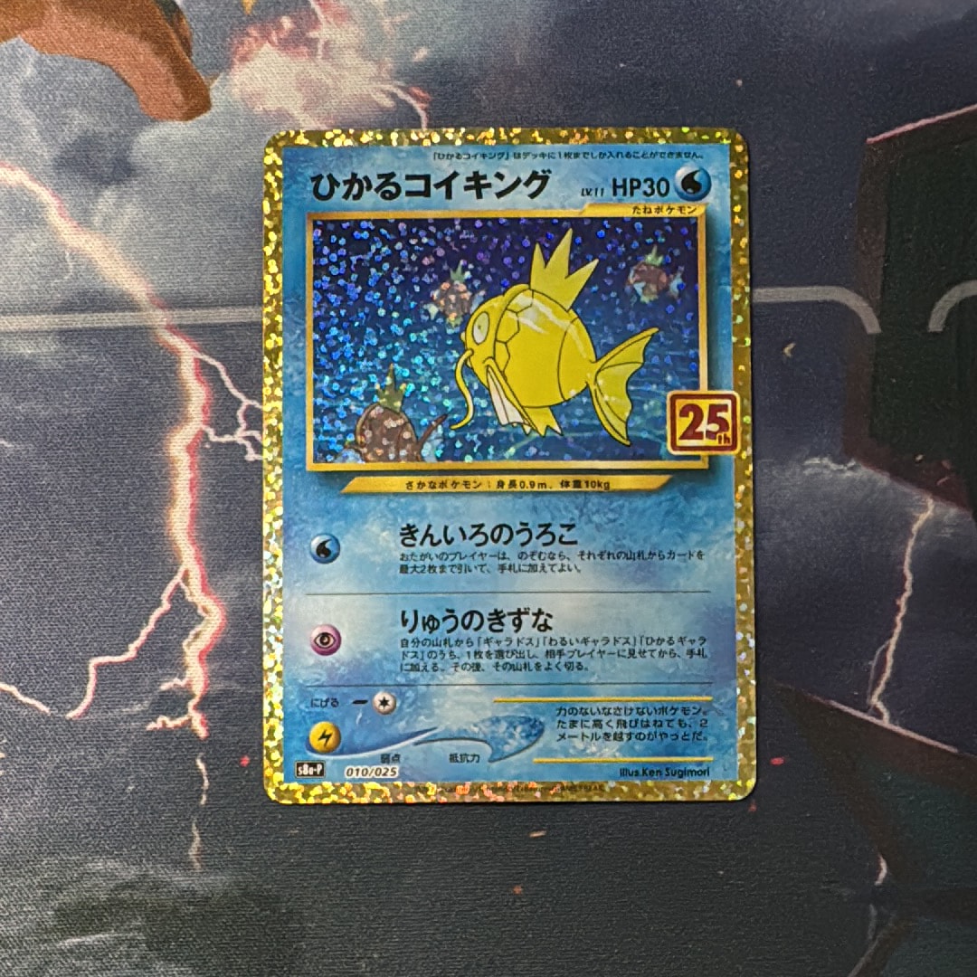 ひかるコイキング: プロモ[S8a-P 010/025](プロモカードパック 25th ANNIVERSARY edition)
