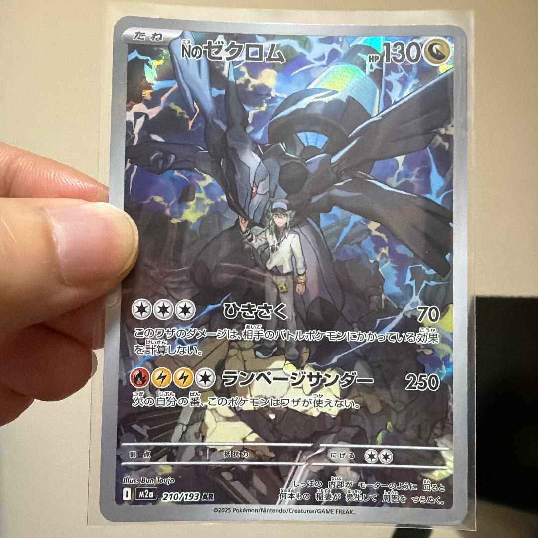 Nのゼクロム AR [M2a 210/193](ハイクラスパック「MEGAドリームex」)