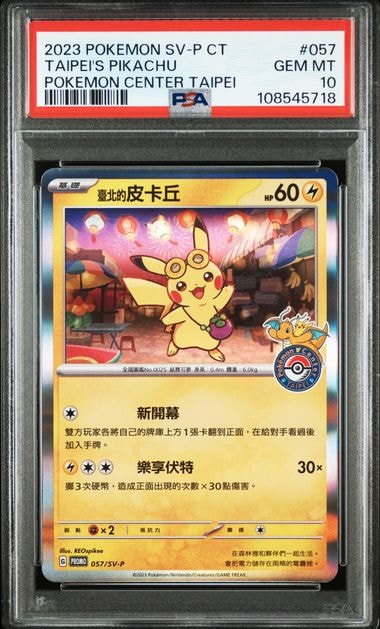 PSA10】ピカチュウ P [SV-P 057]【中国語版】(プロモーションカード
