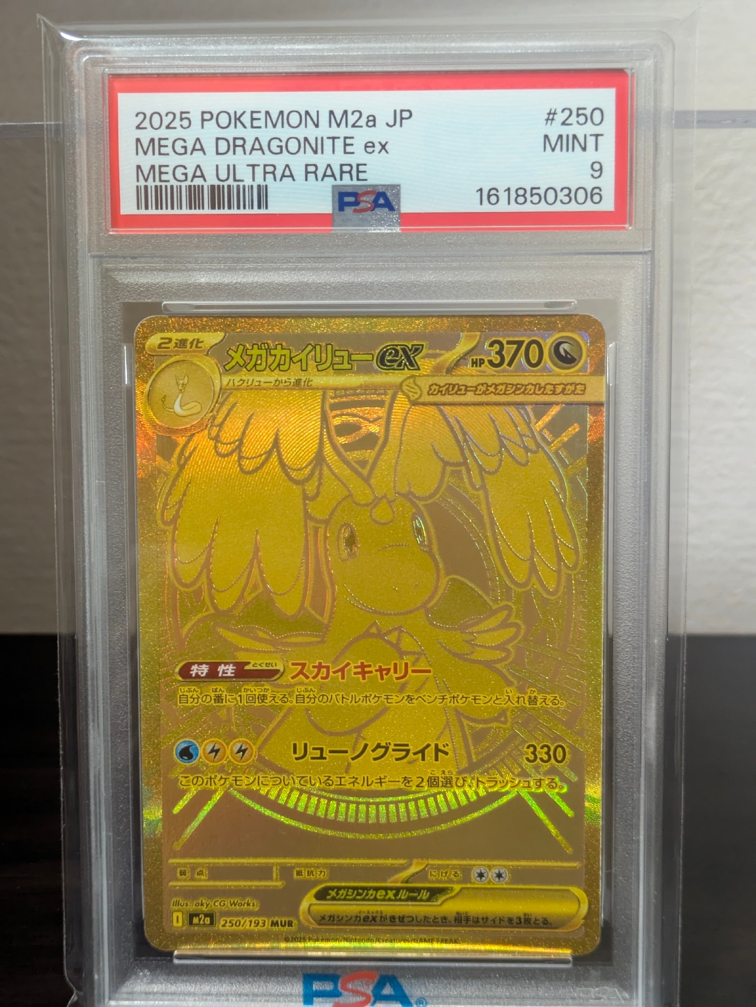 メガカイリューex MUR [M2a 250/193](ハイクラスパック「MEGAドリーム