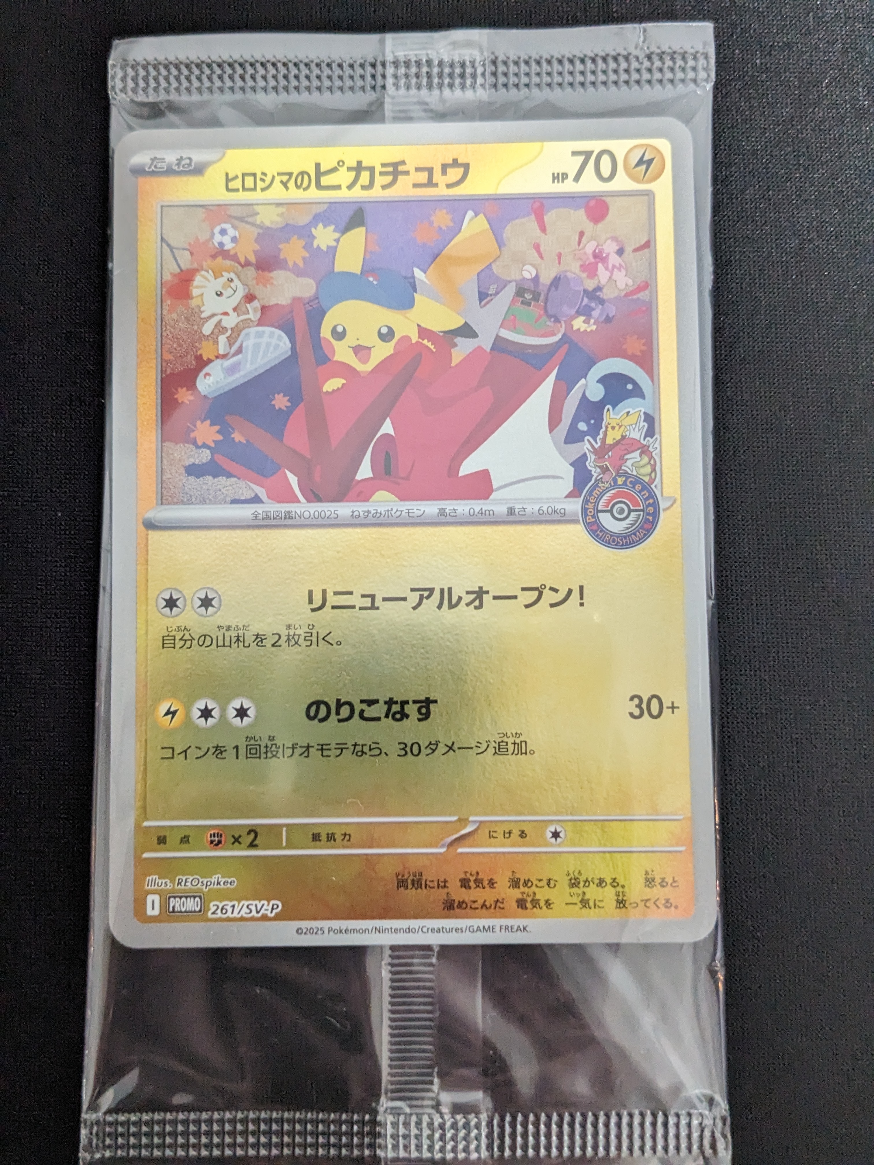 ヒロシマのピカチュウ P [SV-P 261](スペシャルBOX「ポケモンセンターヒロシマ」)