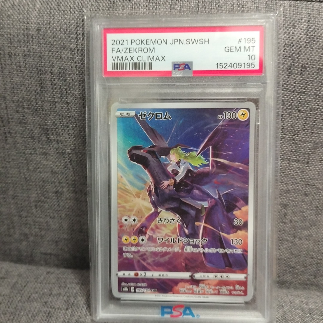 ゼクロム (N) CHR[s8b 195/184](ハイクラスパック「VMAXクライマックス」)