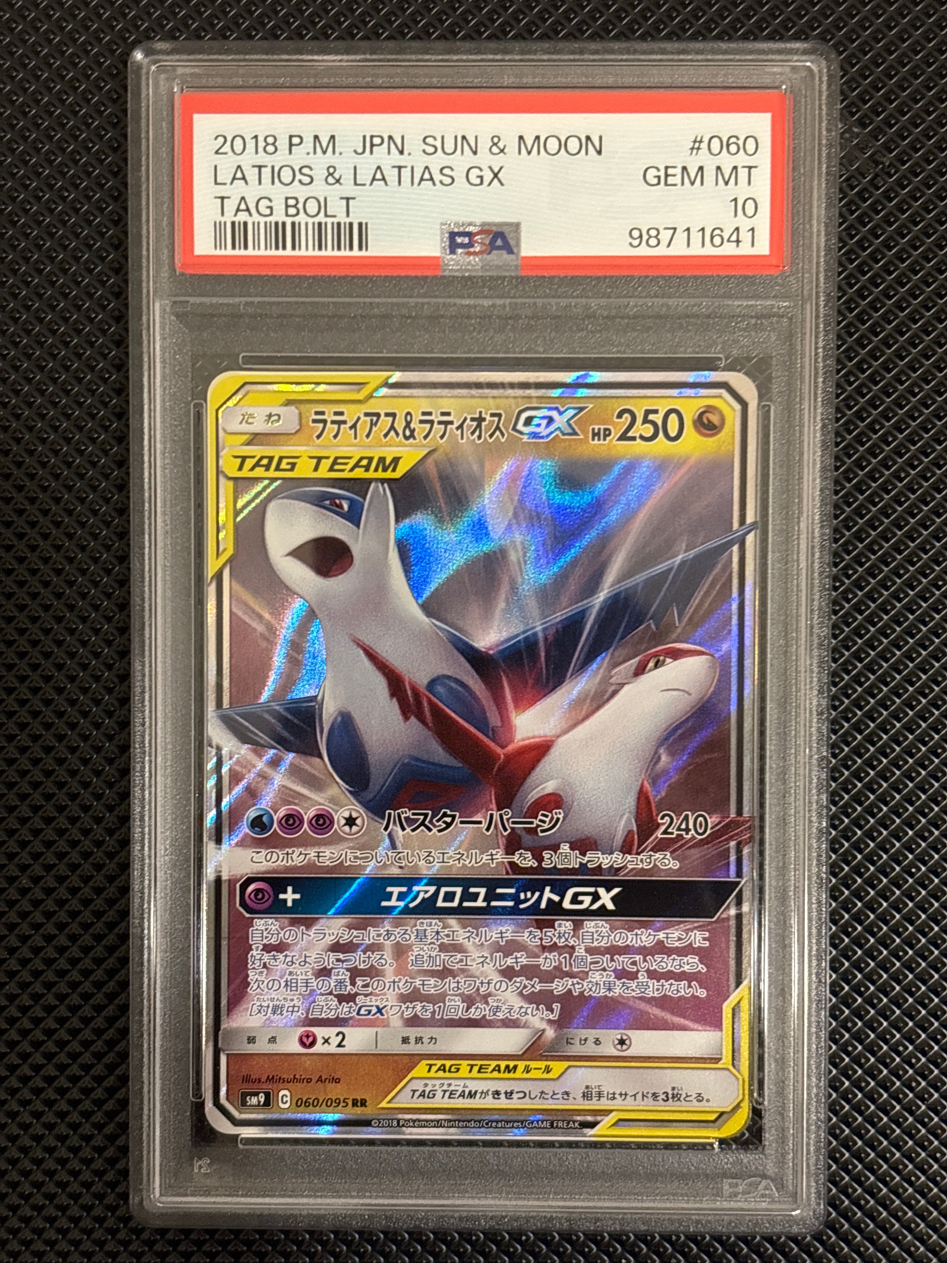 ラティアス&ラティオスGX RR [SM9 060/095](拡張パック「タッグボルト」)