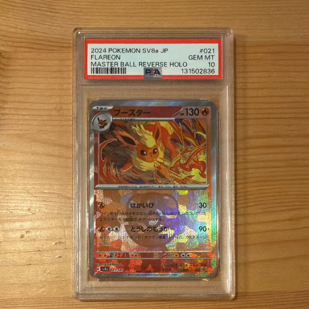 ブースター :マスターボールミラー [SV8a 021/187](ハイクラスパック「テラスタルフェスex」)