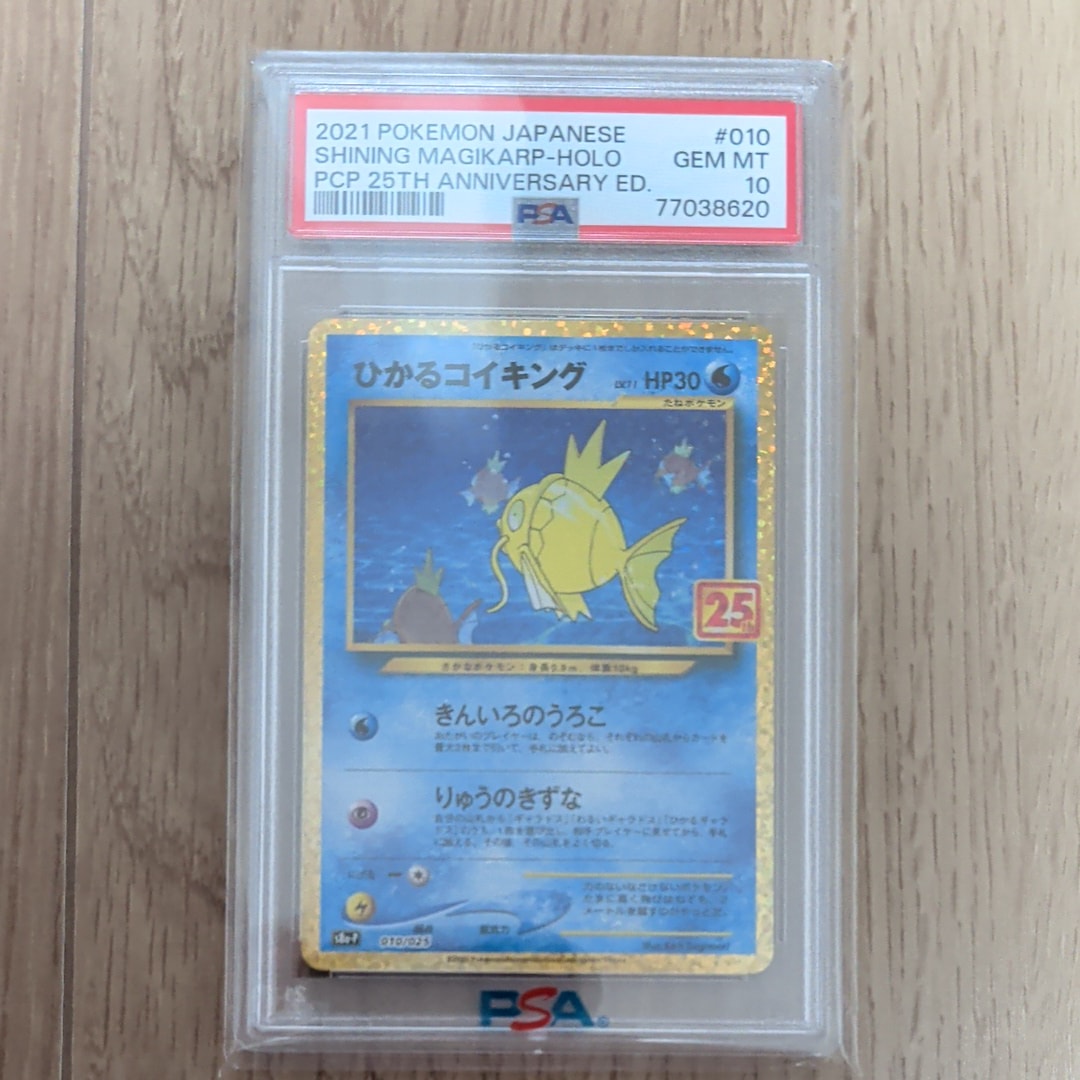 ひかるコイキング: プロモ[S8a-P 010/025](プロモカードパック 25th ANNIVERSARY edition)