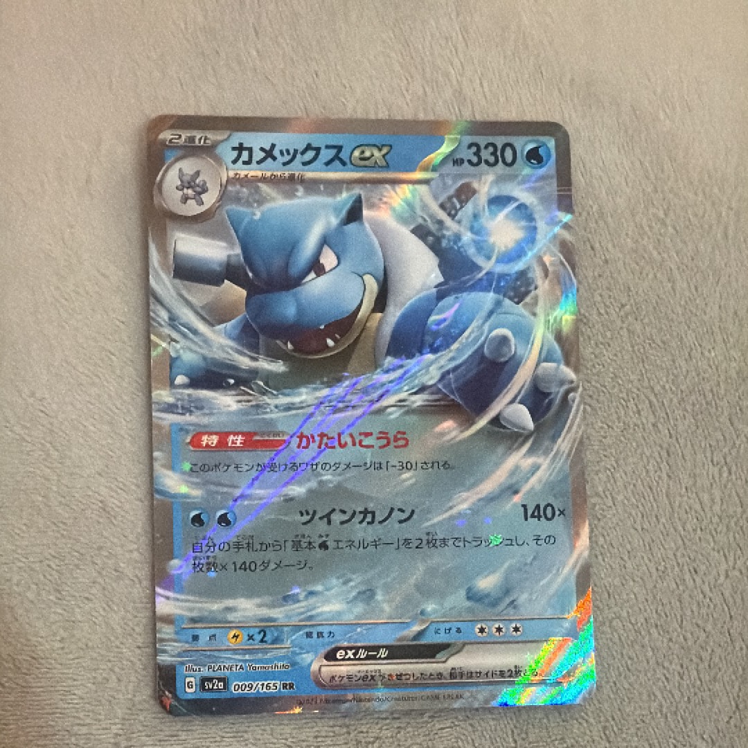 カメックスex RR[SV2a 009/165](強化拡張パック「ポケモンカード151」)