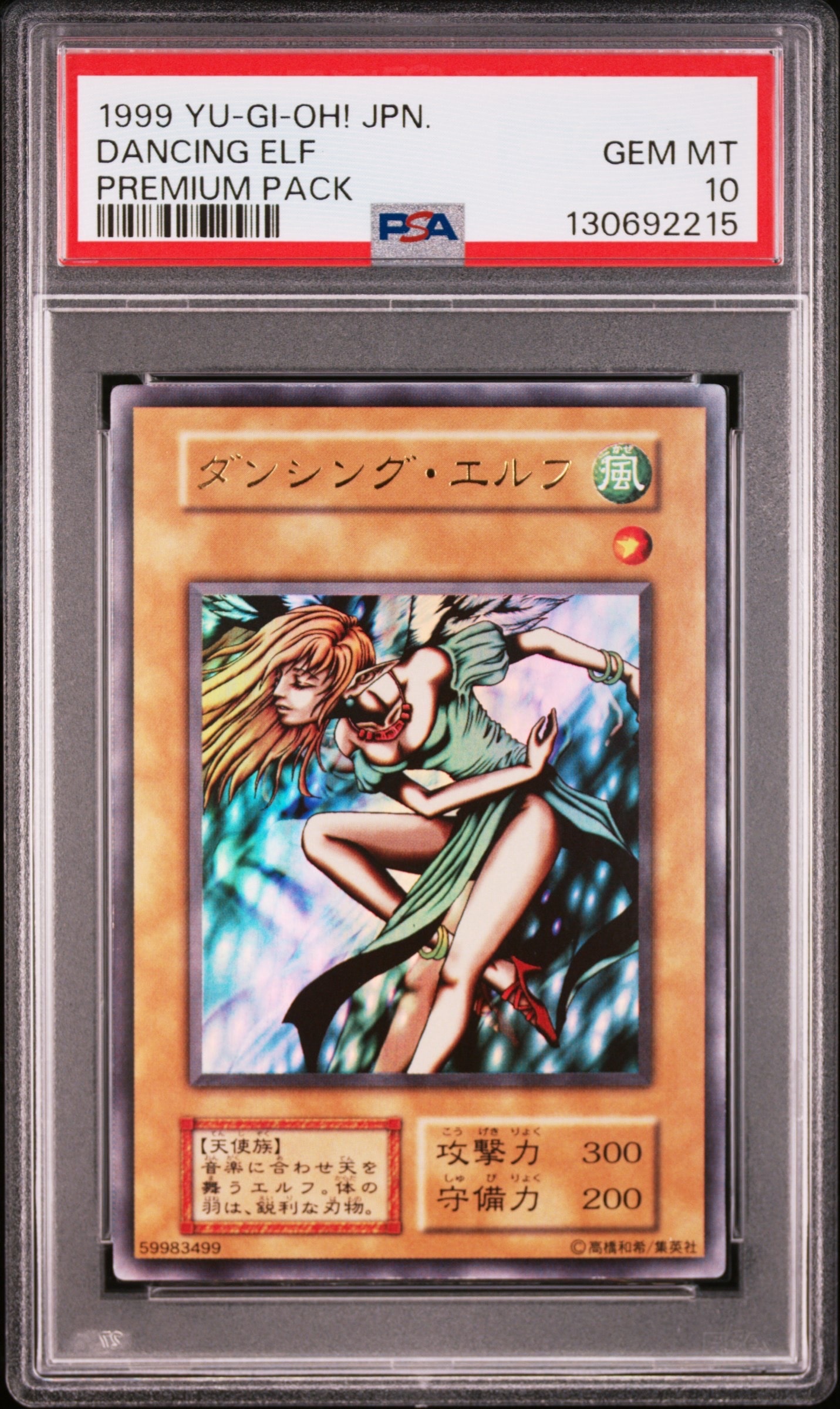 PSA10】ダンシング・エルフ UR : 初期(プレミアムパック) 1枚の中古