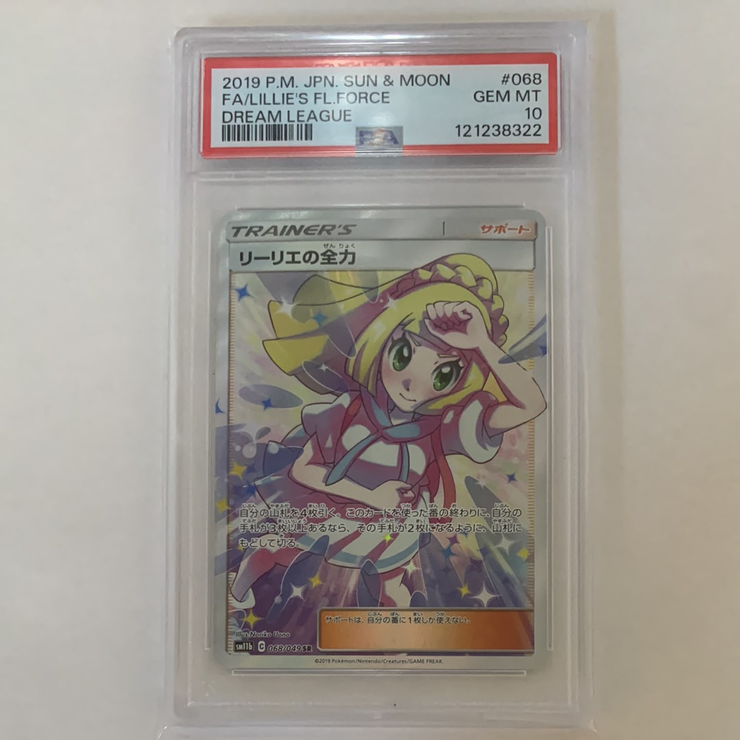 リーリエの全力 SR[SM11b 068/049](強化拡張パック「ドリームリーグ」)